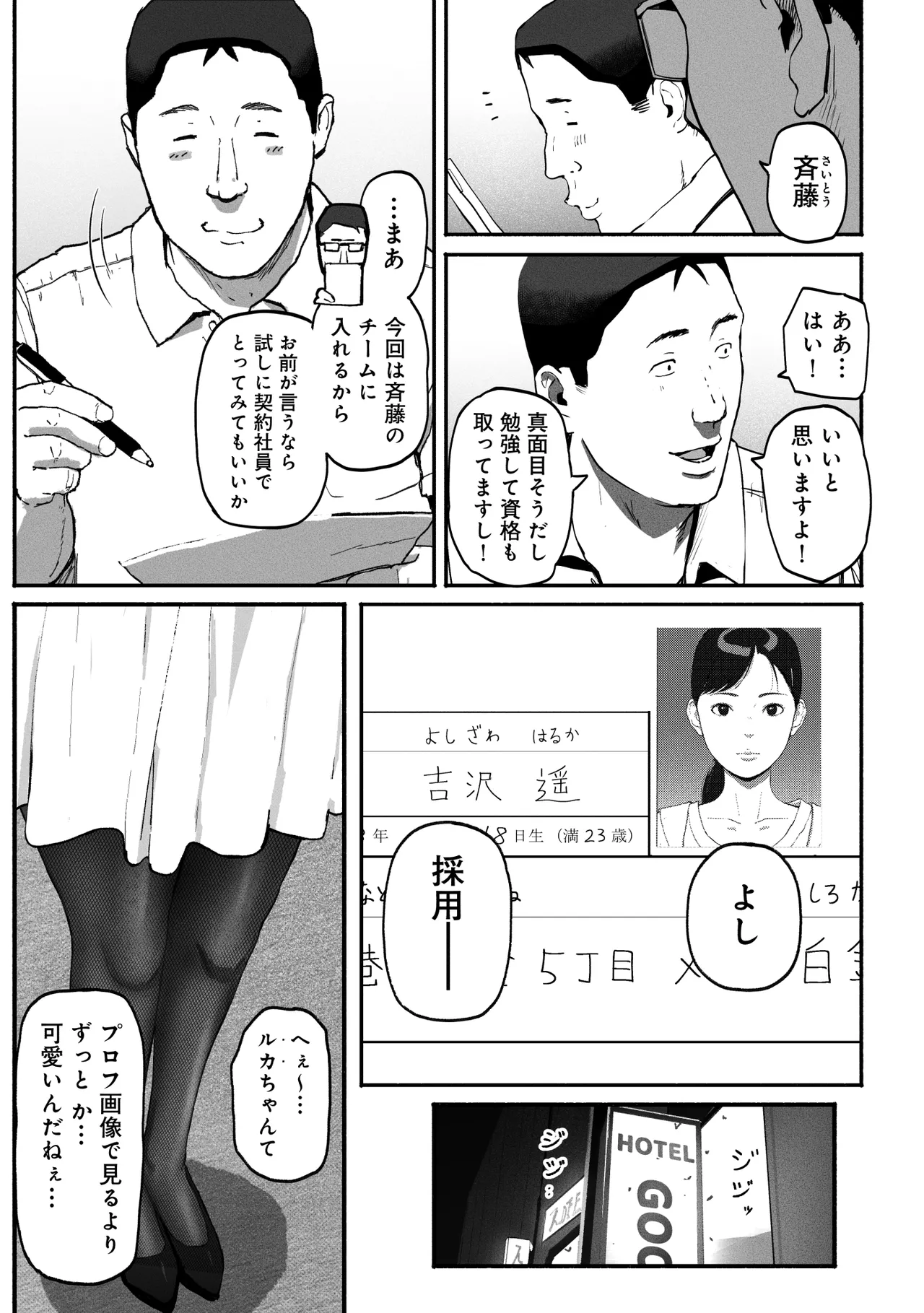 シンママパパカツ3 Page.4