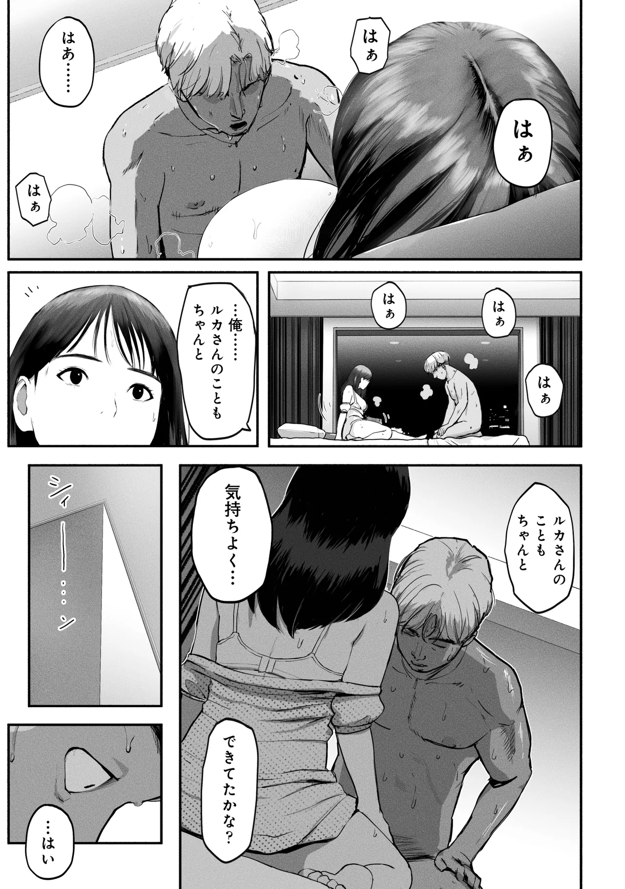 シンママパパカツ3 Page.45