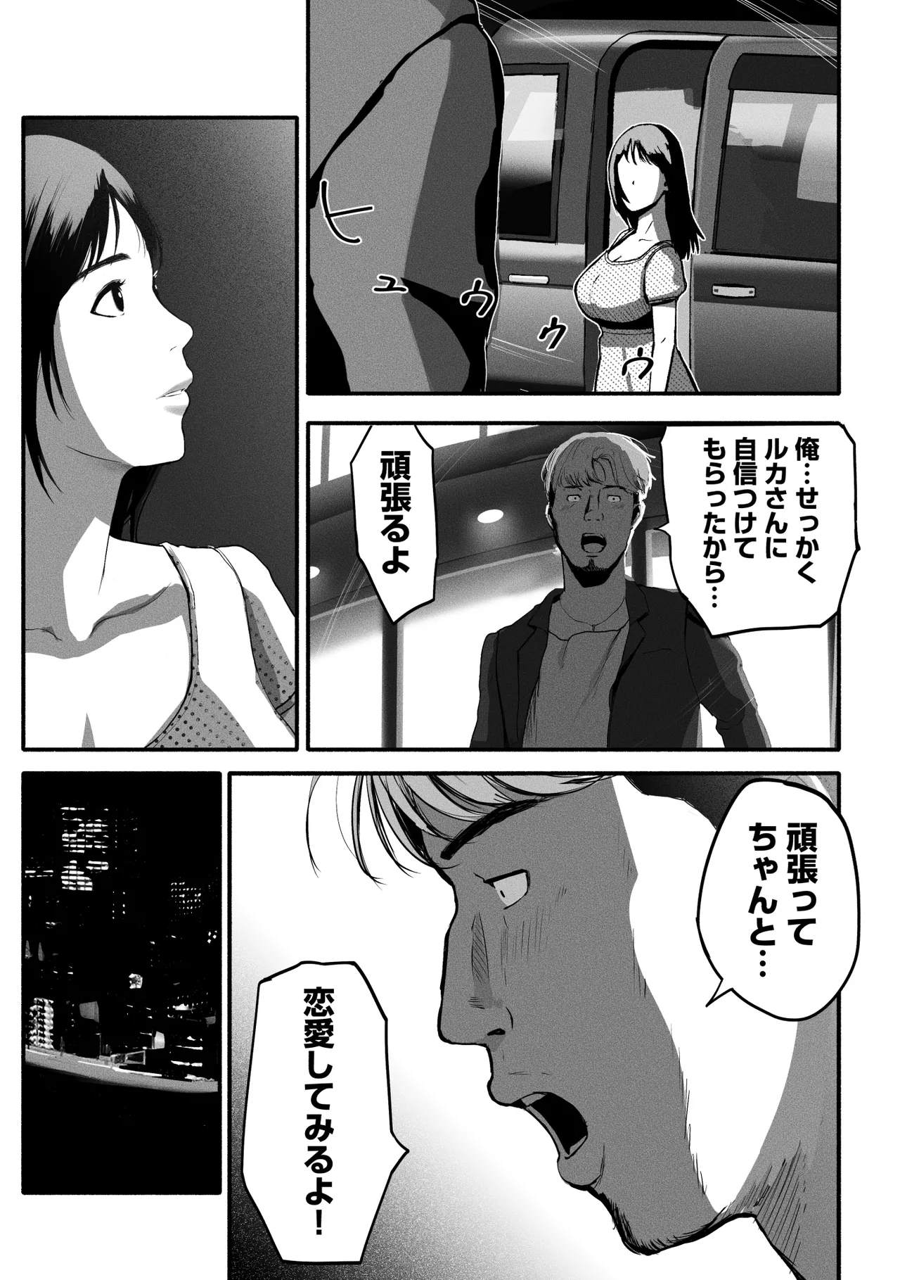 シンママパパカツ3 Page.47