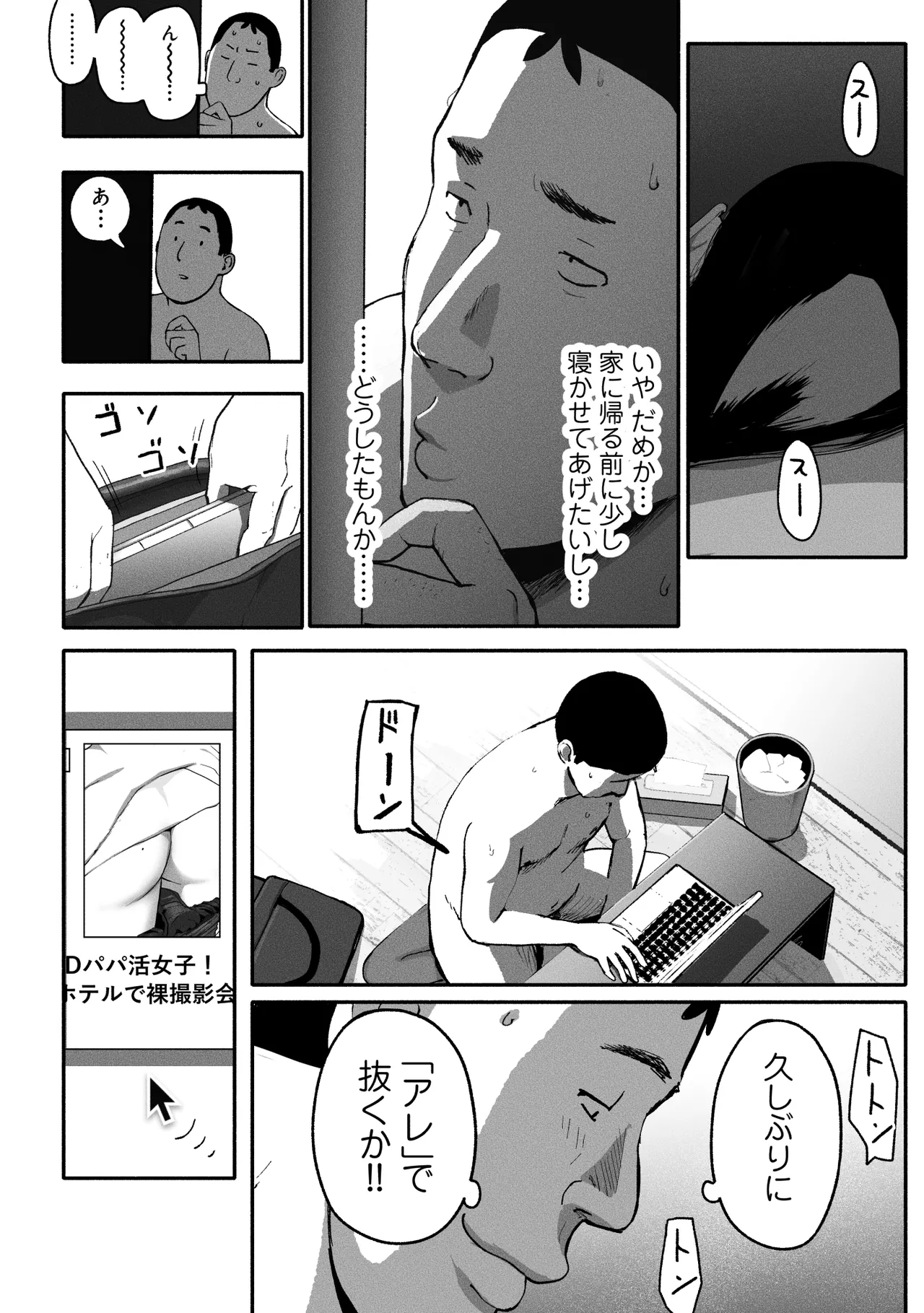 シンママパパカツ3 Page.73
