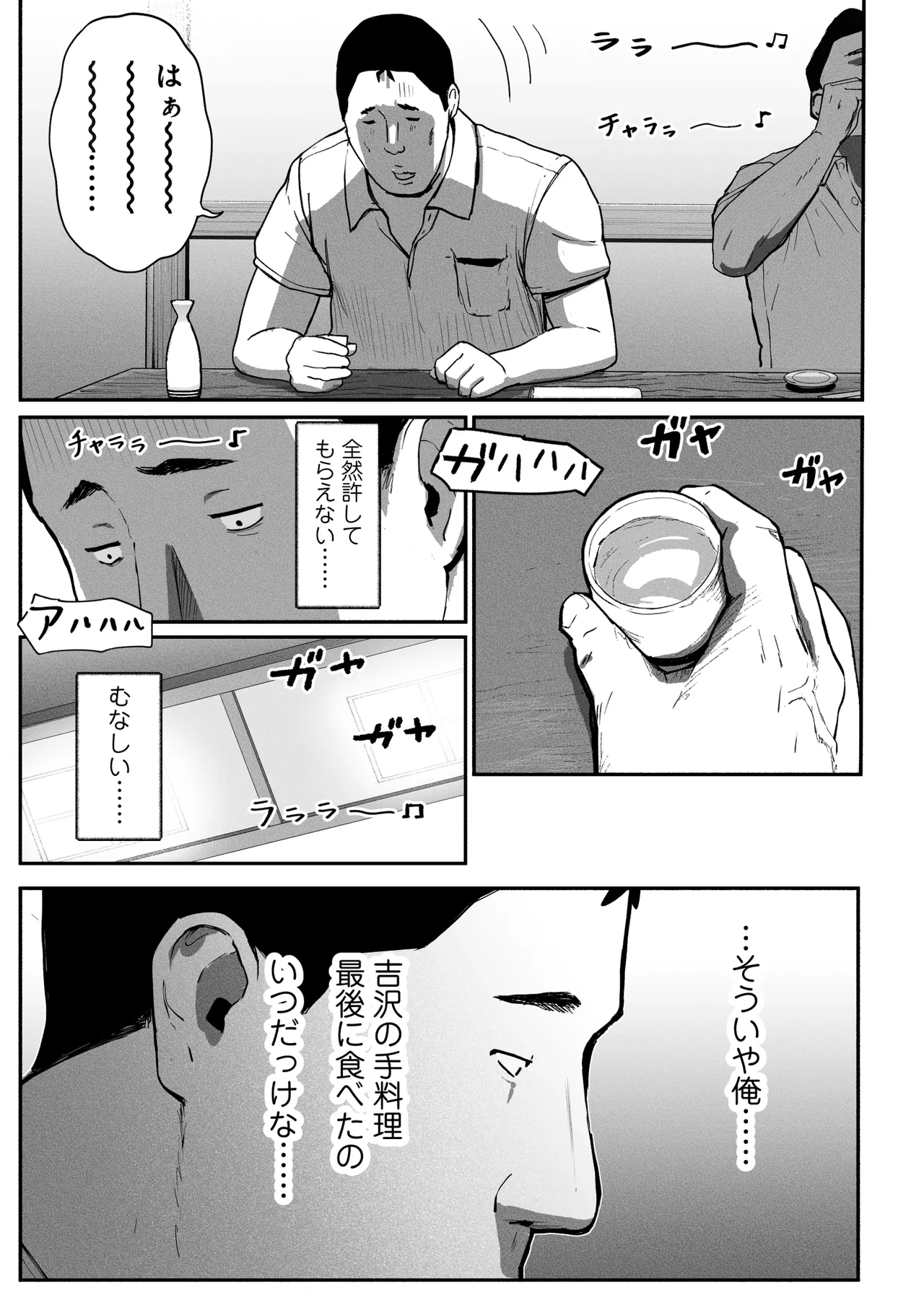 シンママパパカツ3 Page.84
