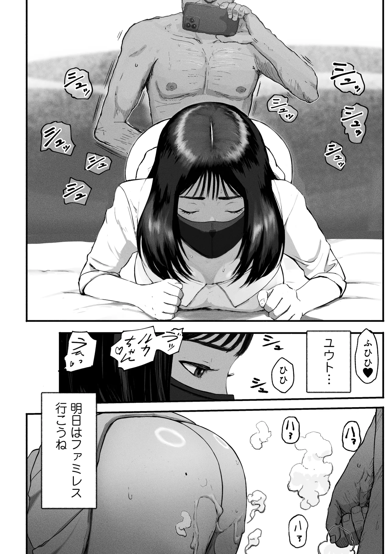 シンママパパカツ3 Page.9