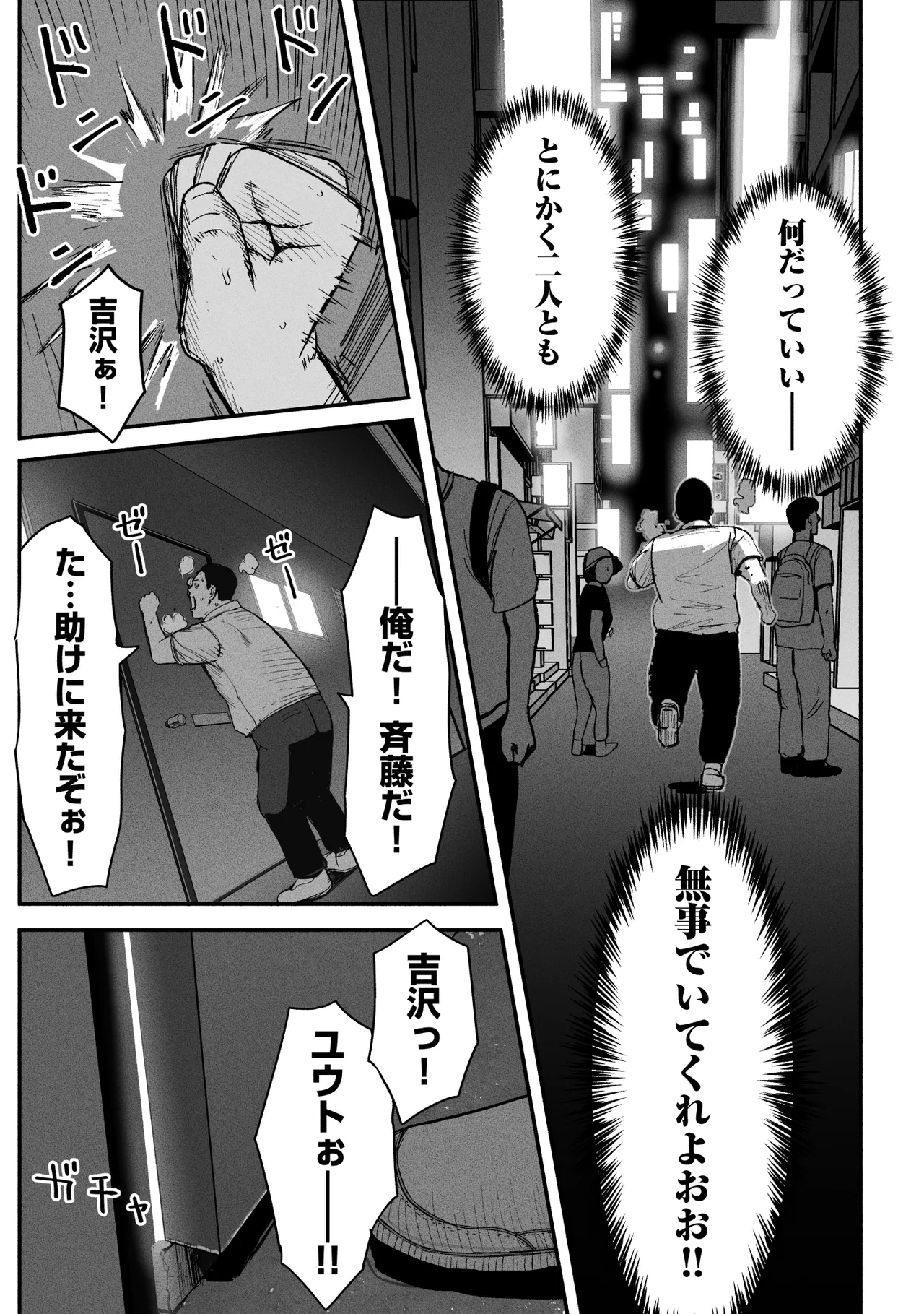 シンママパパカツ3 Page.90