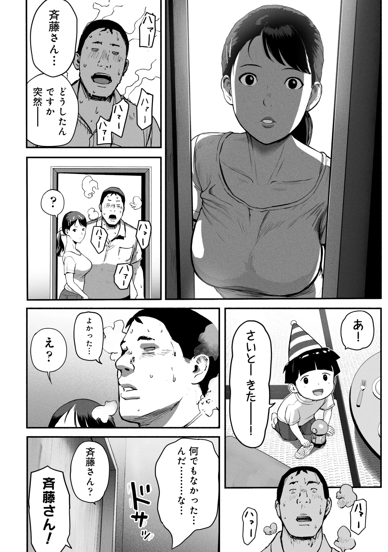 シンママパパカツ3 Page.91