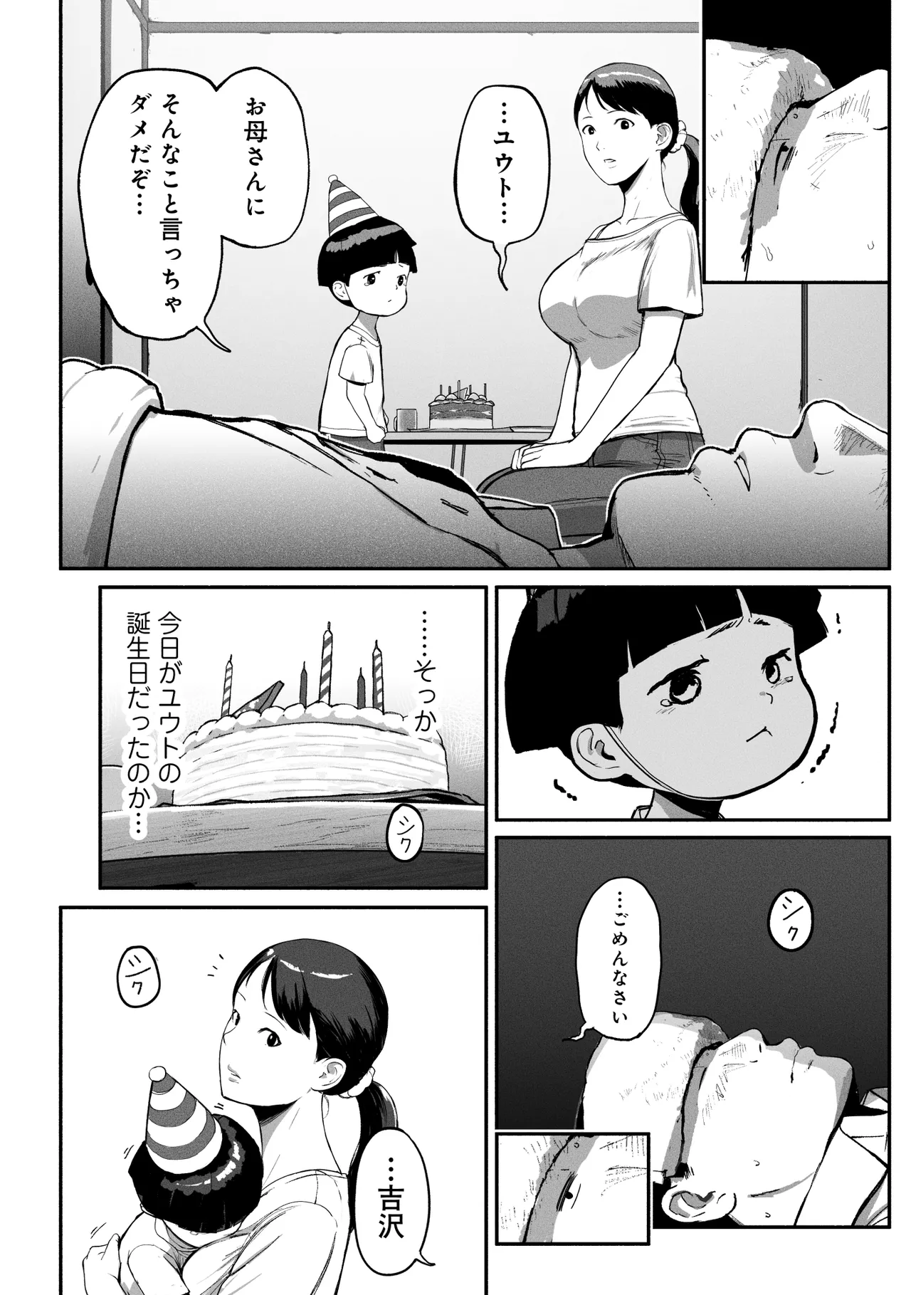 シンママパパカツ3 Page.93