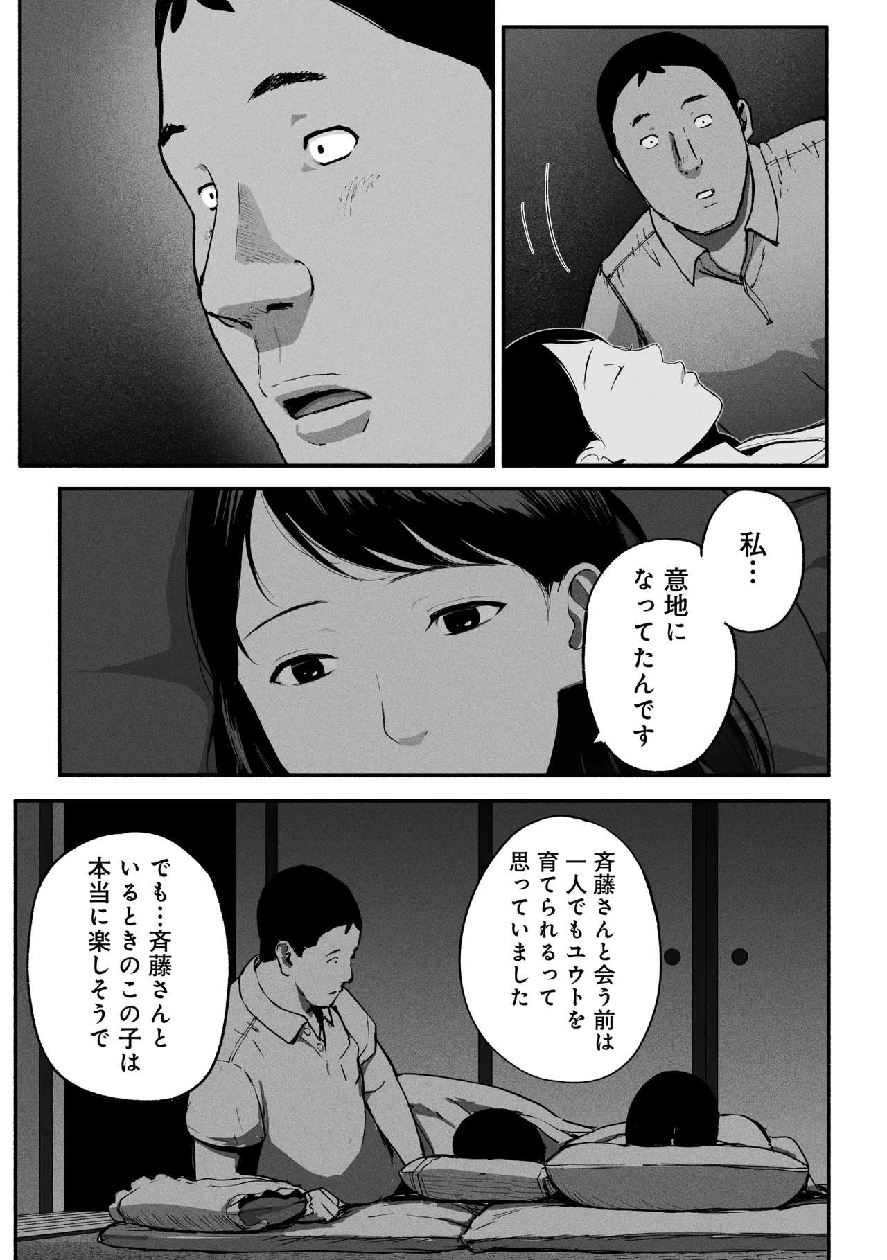 シンママパパカツ3 Page.98