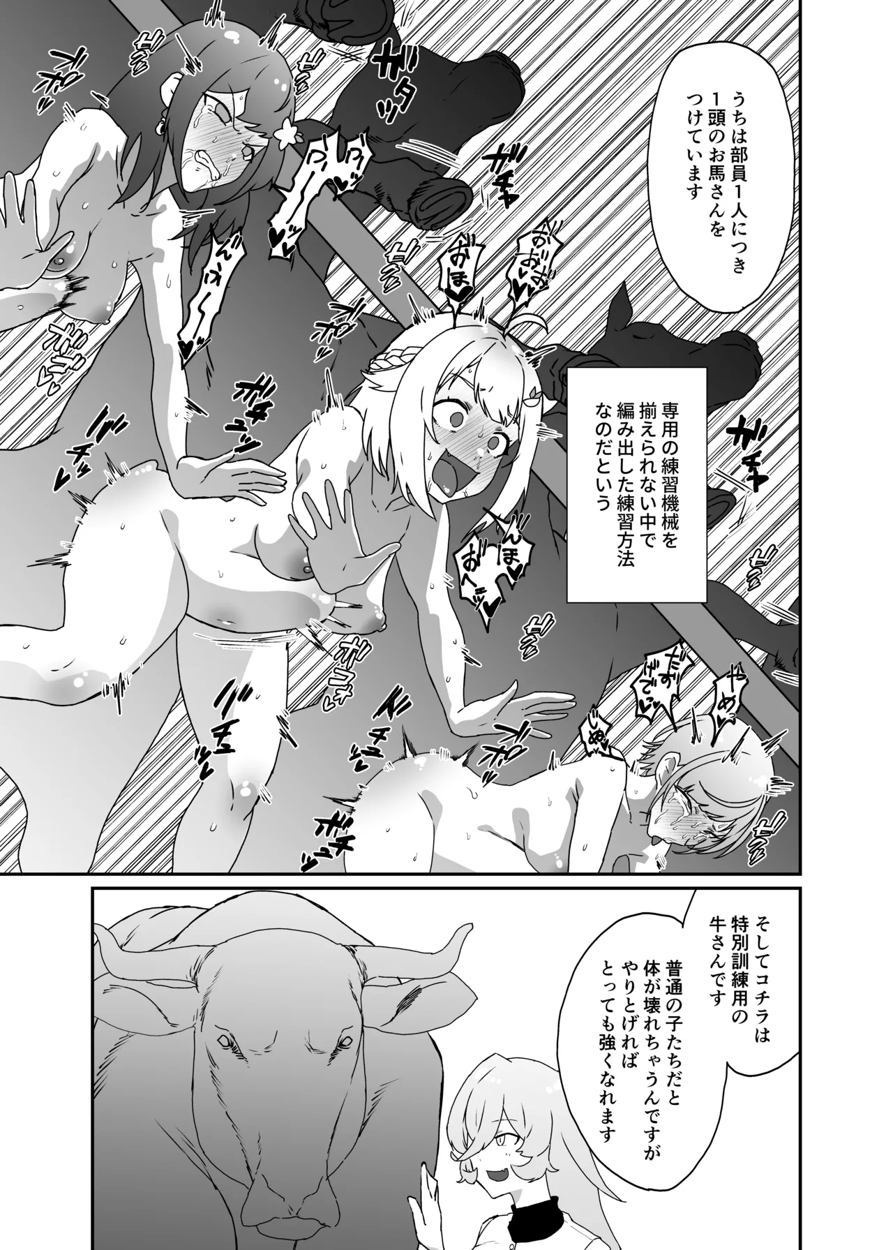 馬特訓 Page.2