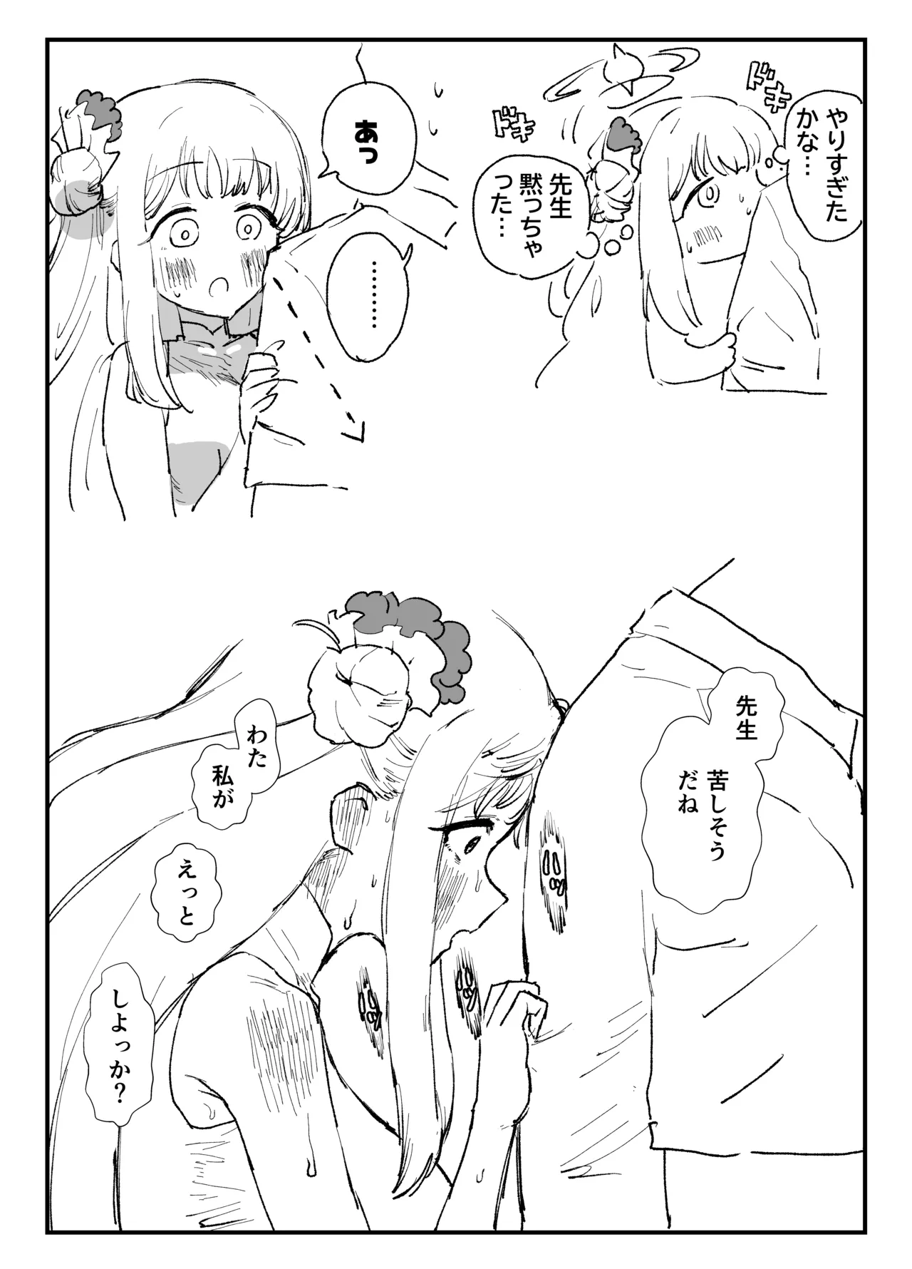 ミカ Page.3