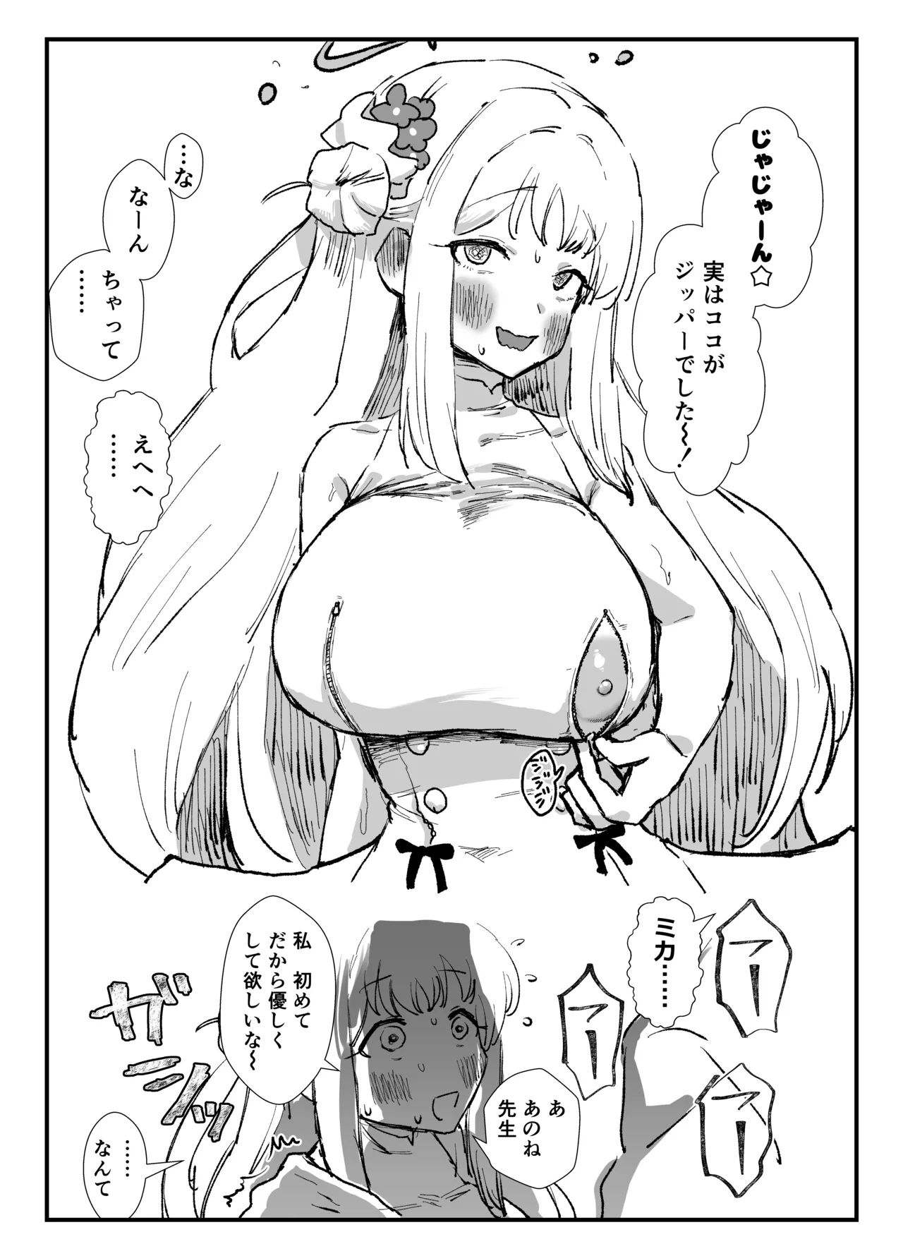 ミカ Page.4