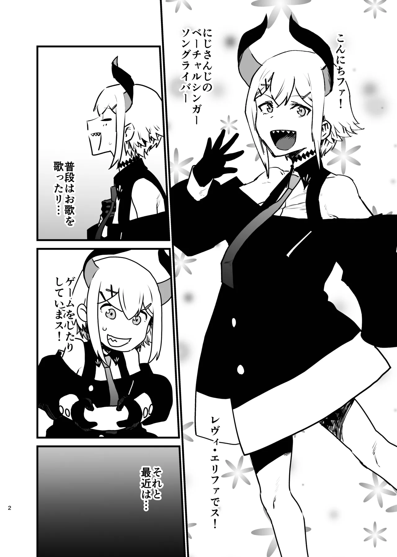 亜人が催眠に抵抗する本 Page.2
