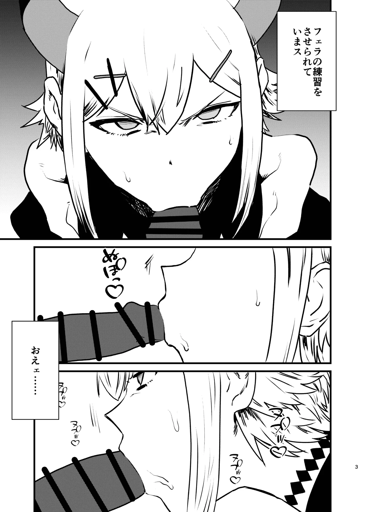 亜人が催眠に抵抗する本 Page.23