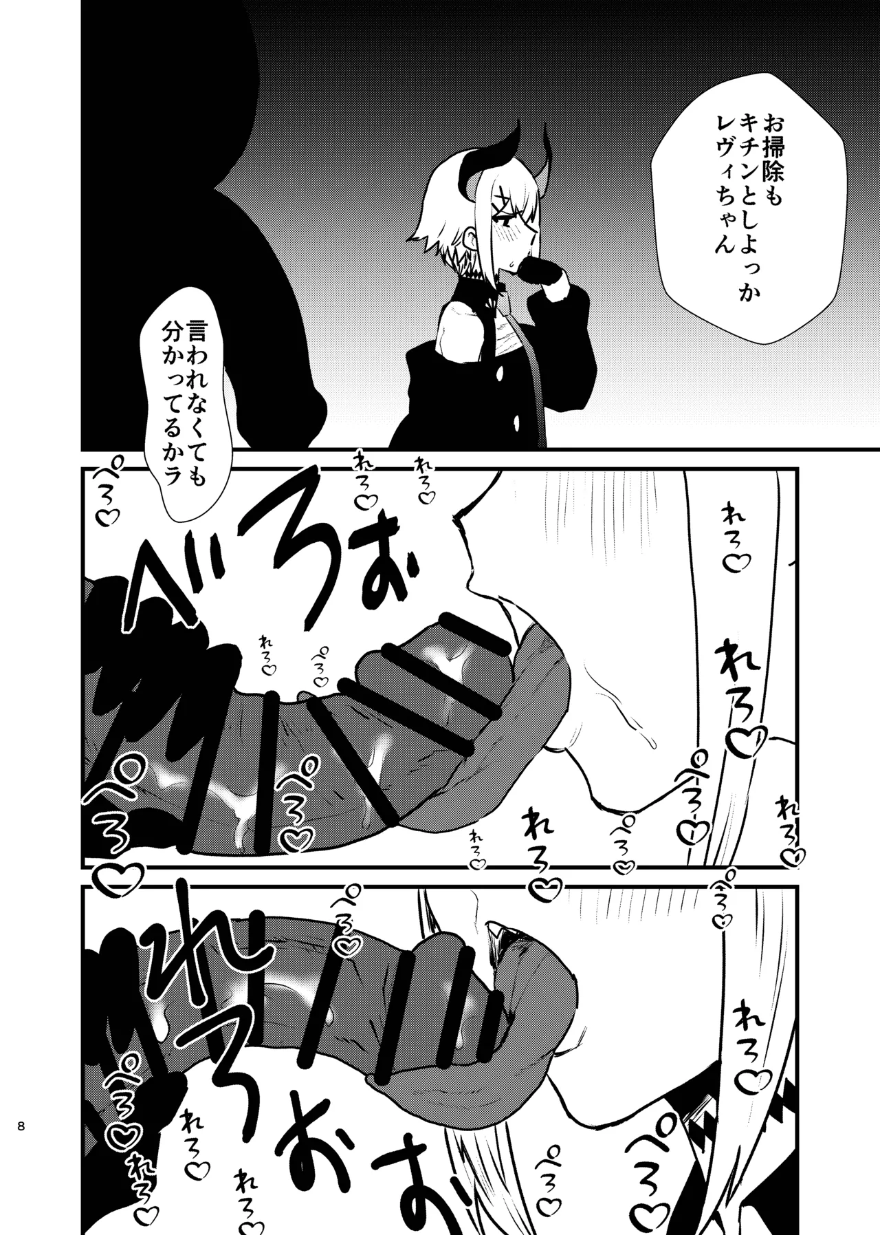 亜人が催眠に抵抗する本 Page.28