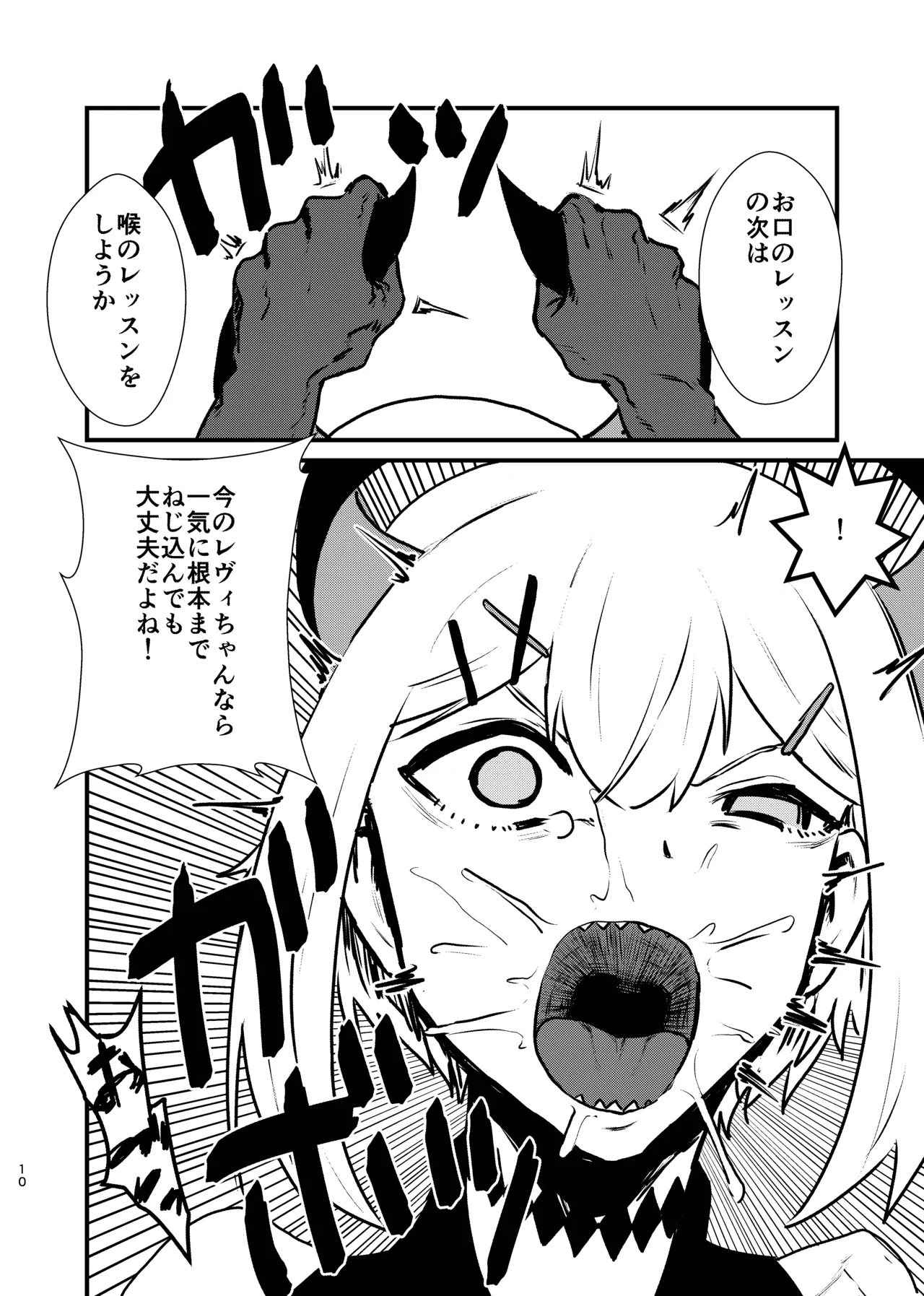亜人が催眠に抵抗する本 Page.30