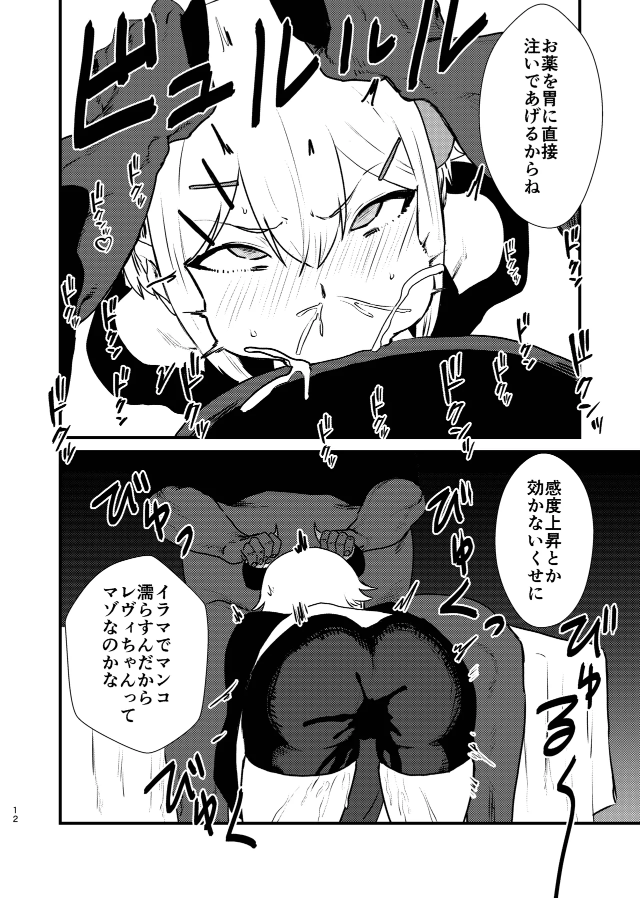 亜人が催眠に抵抗する本 Page.32