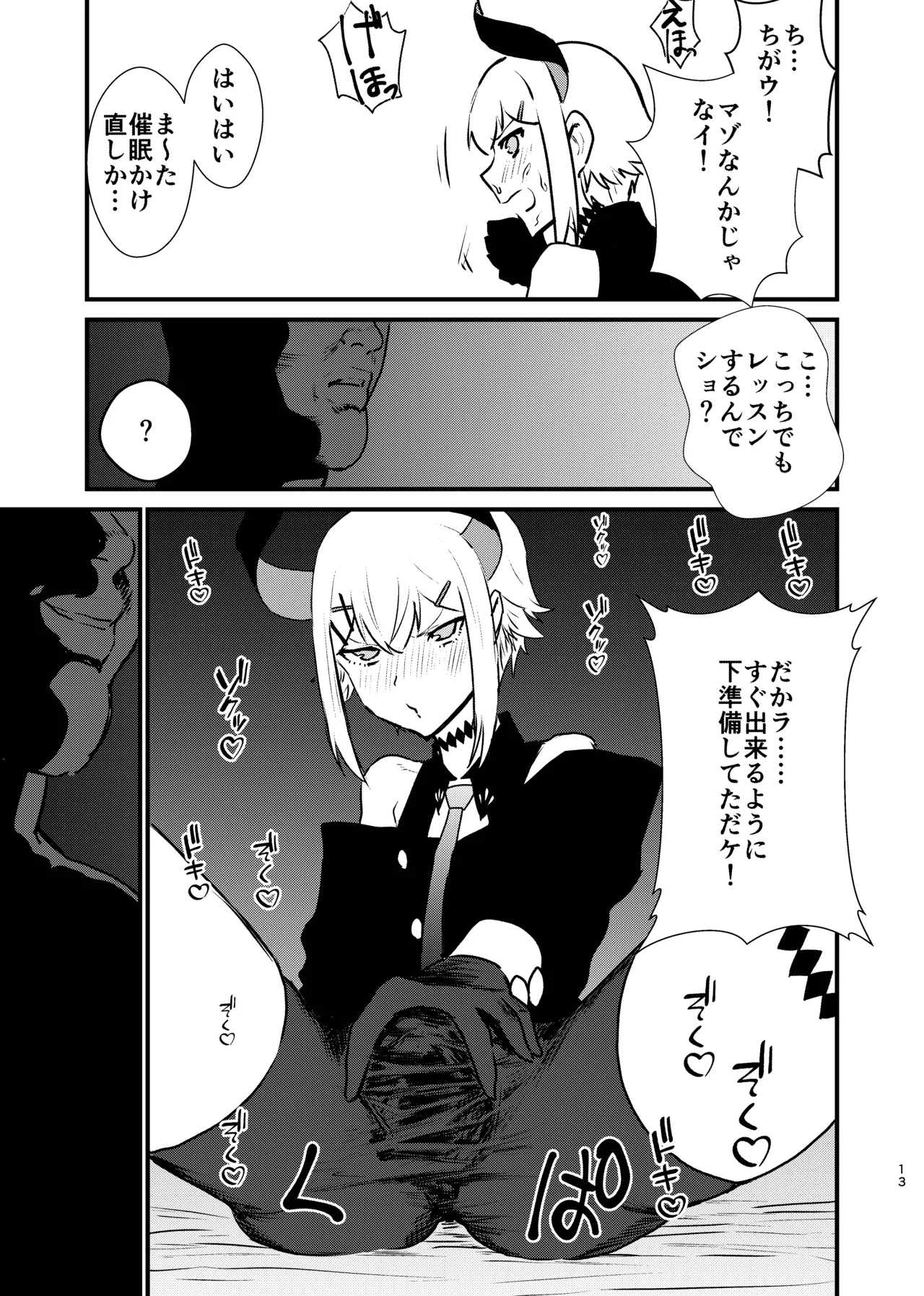 亜人が催眠に抵抗する本 Page.33