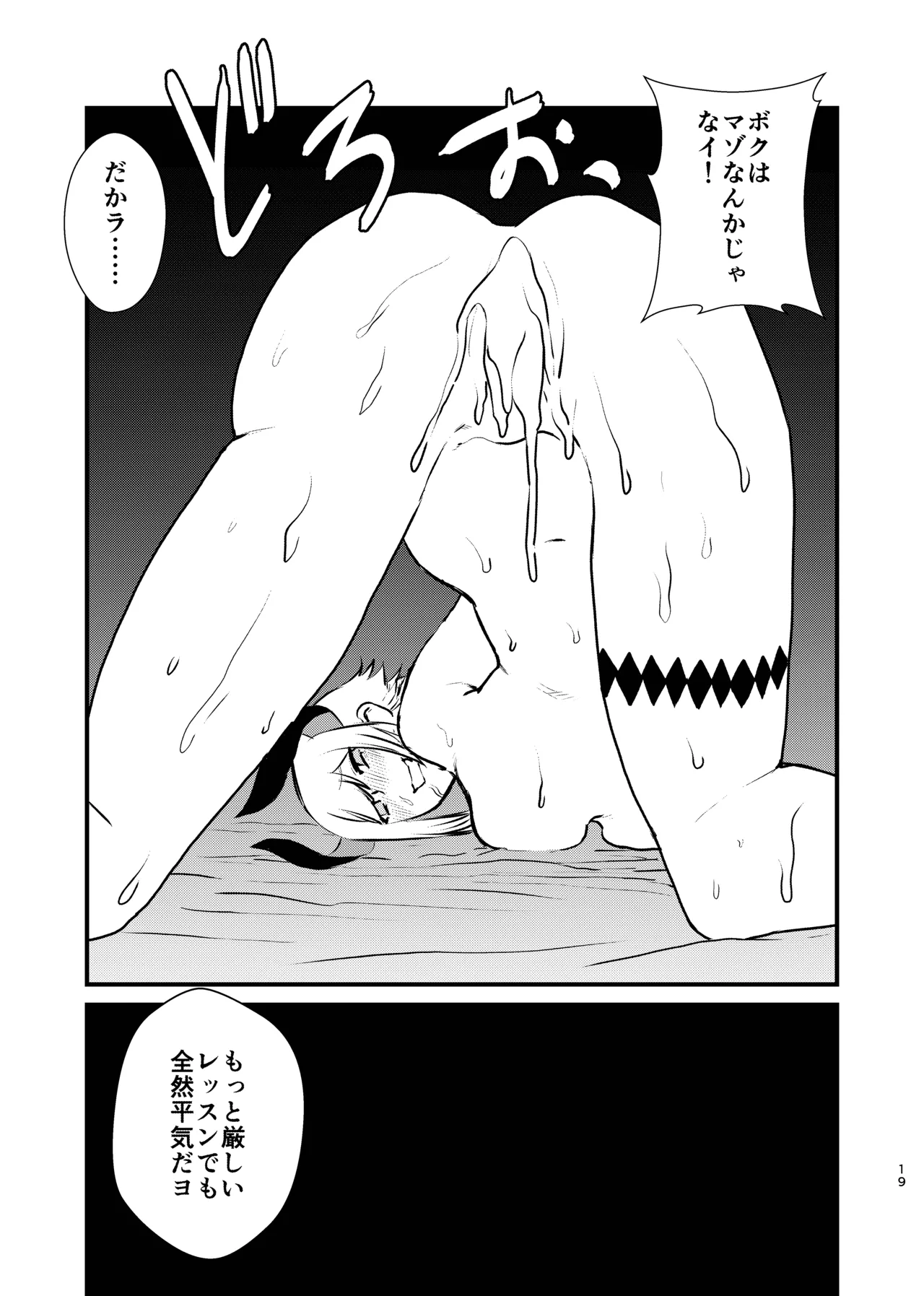 亜人が催眠に抵抗する本 Page.39