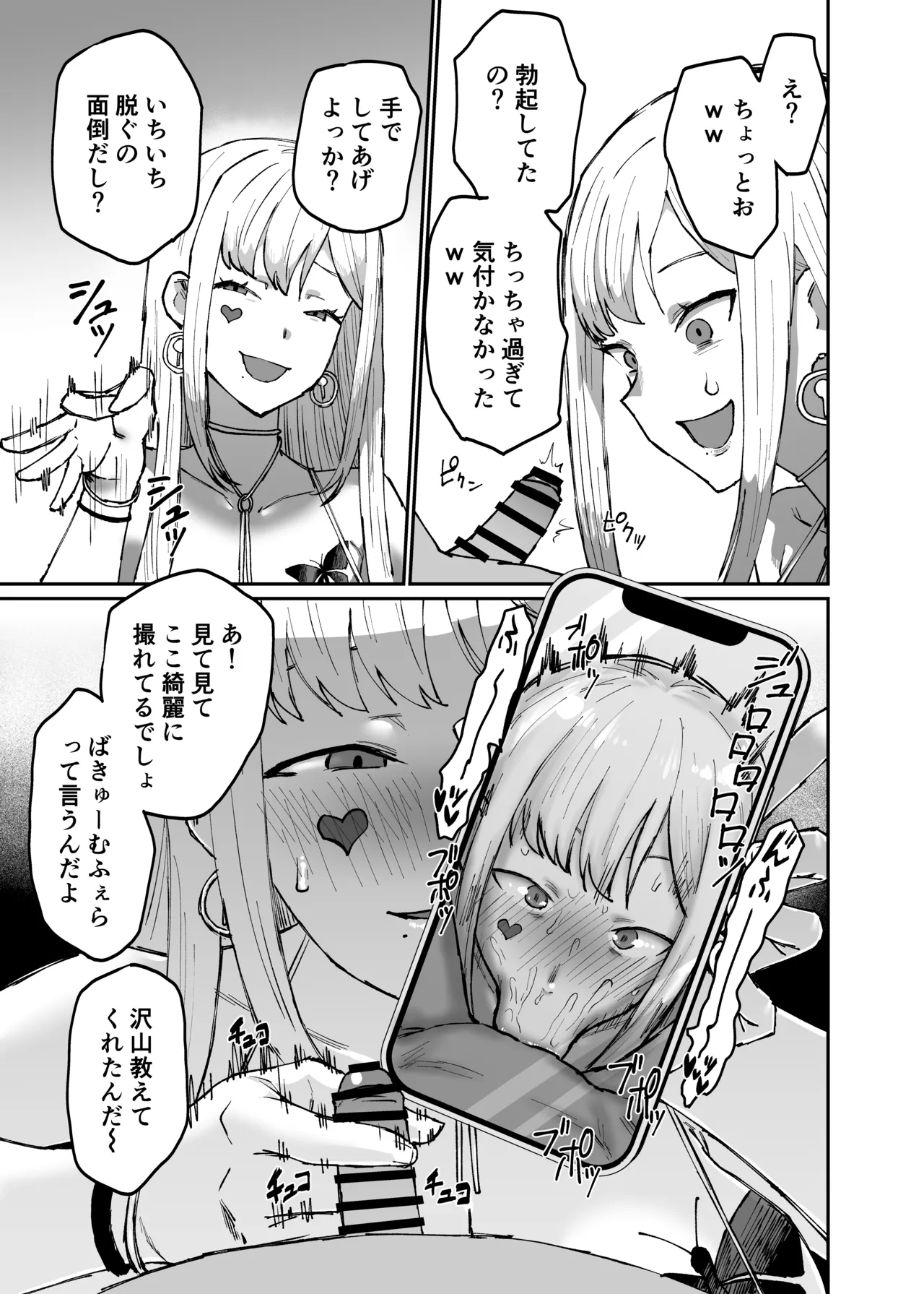 怪盗NTR報告 Page.2