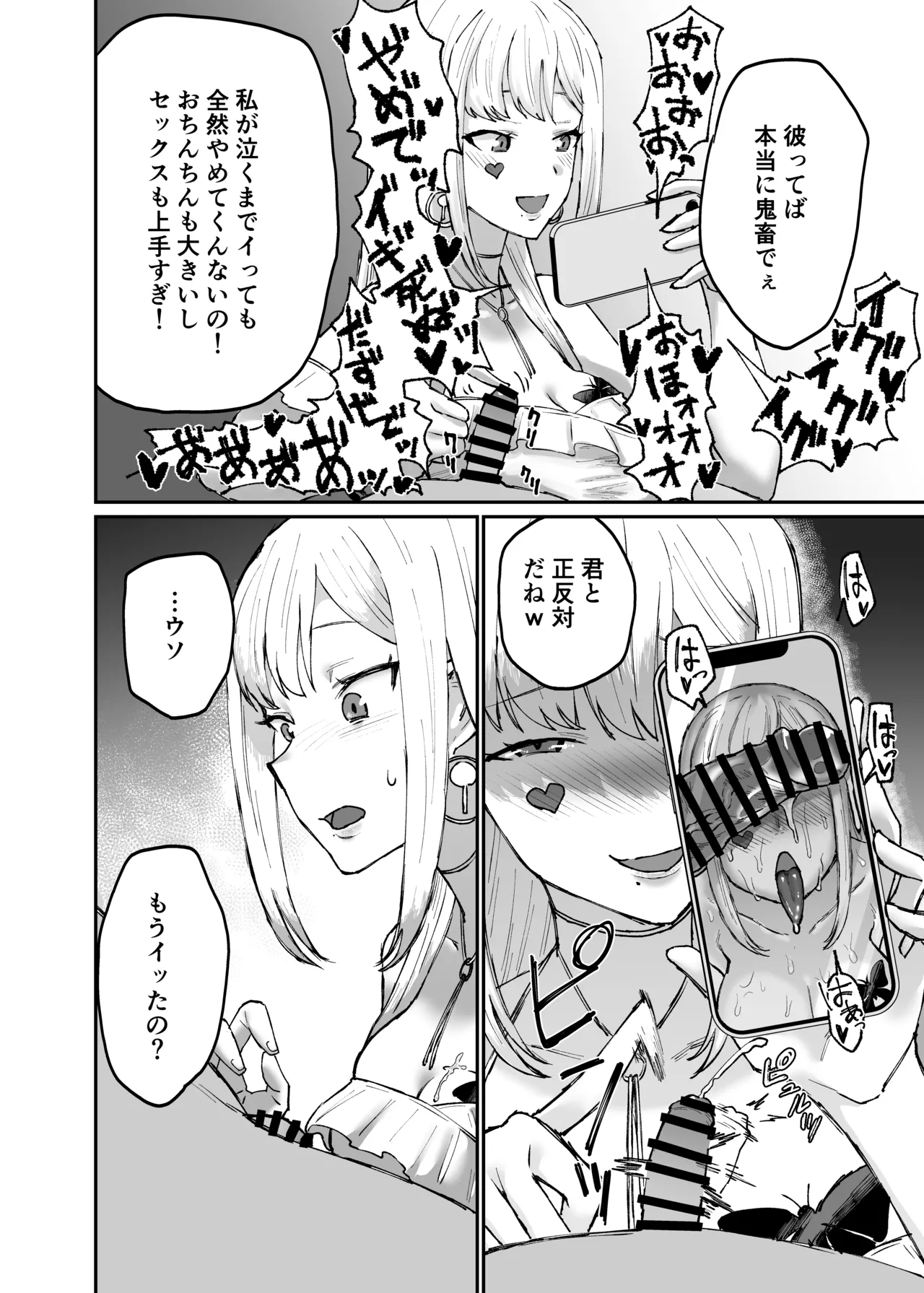 怪盗NTR報告 Page.3