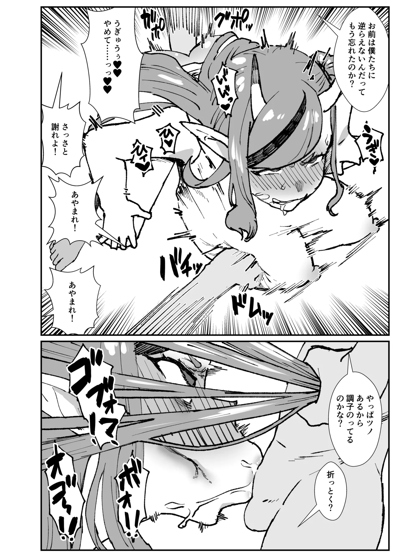 鬼の女王 Page.2