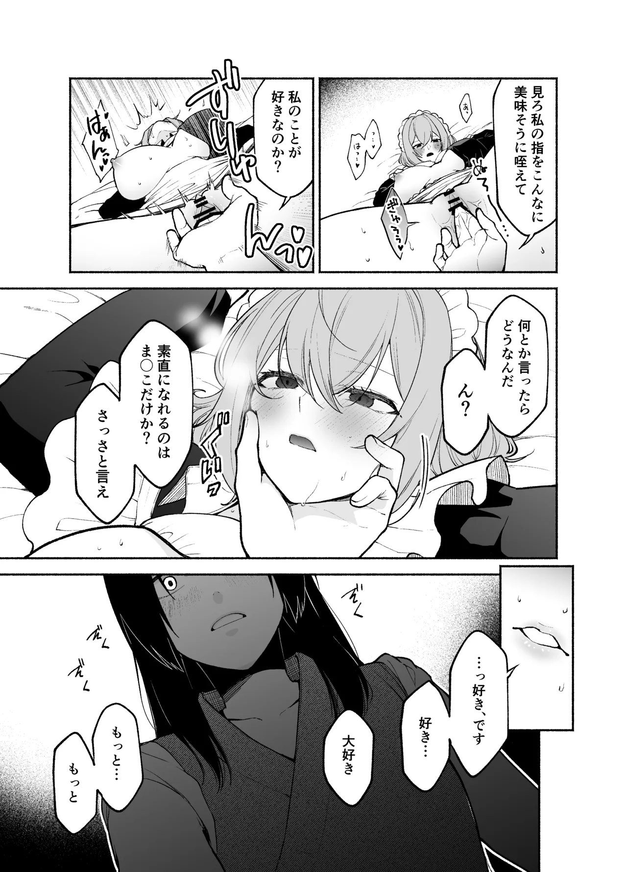 五門家のメイドさんはドM奉仕をご所望です。 Page.10