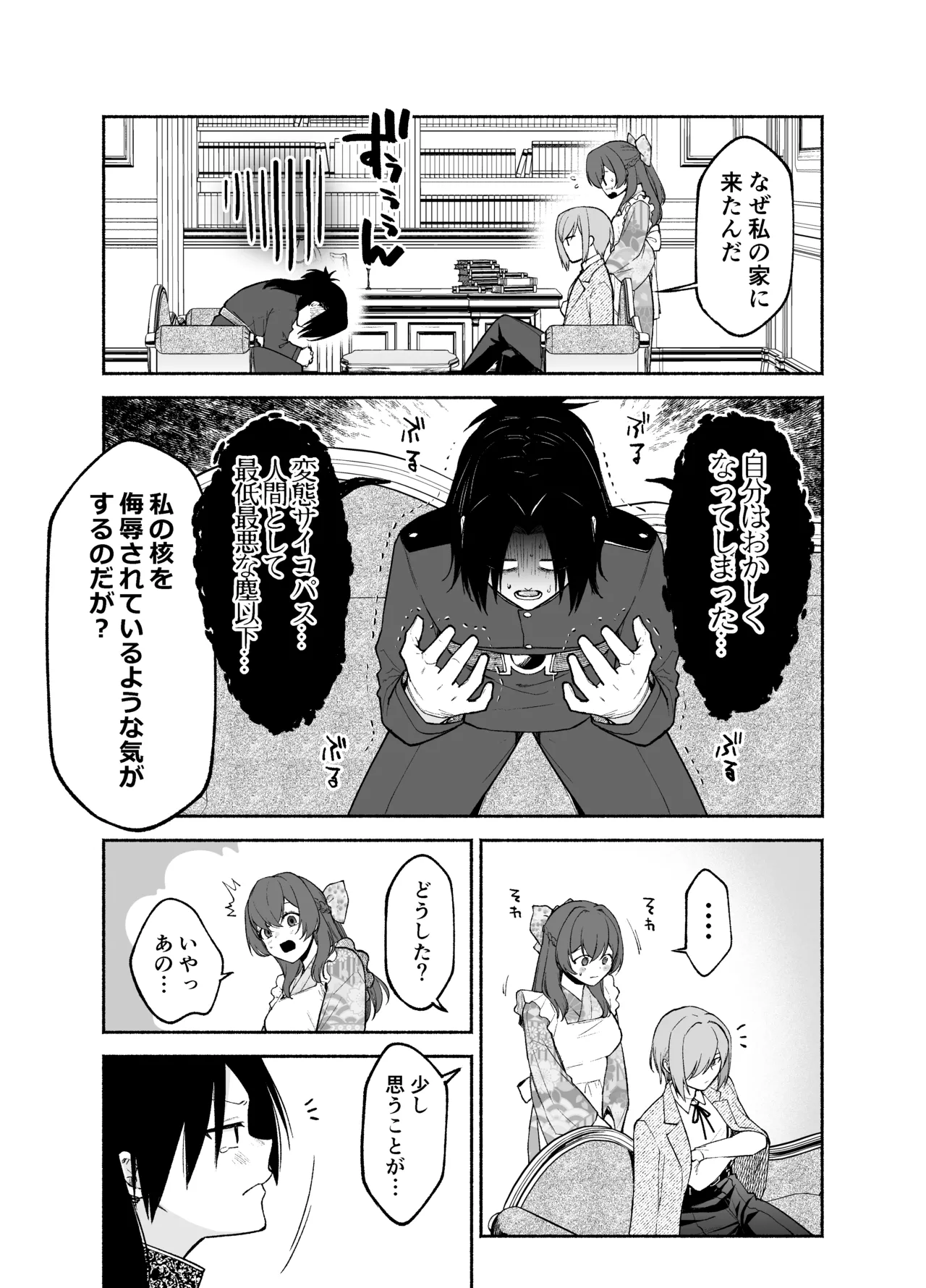 五門家のメイドさんはドM奉仕をご所望です。 Page.18