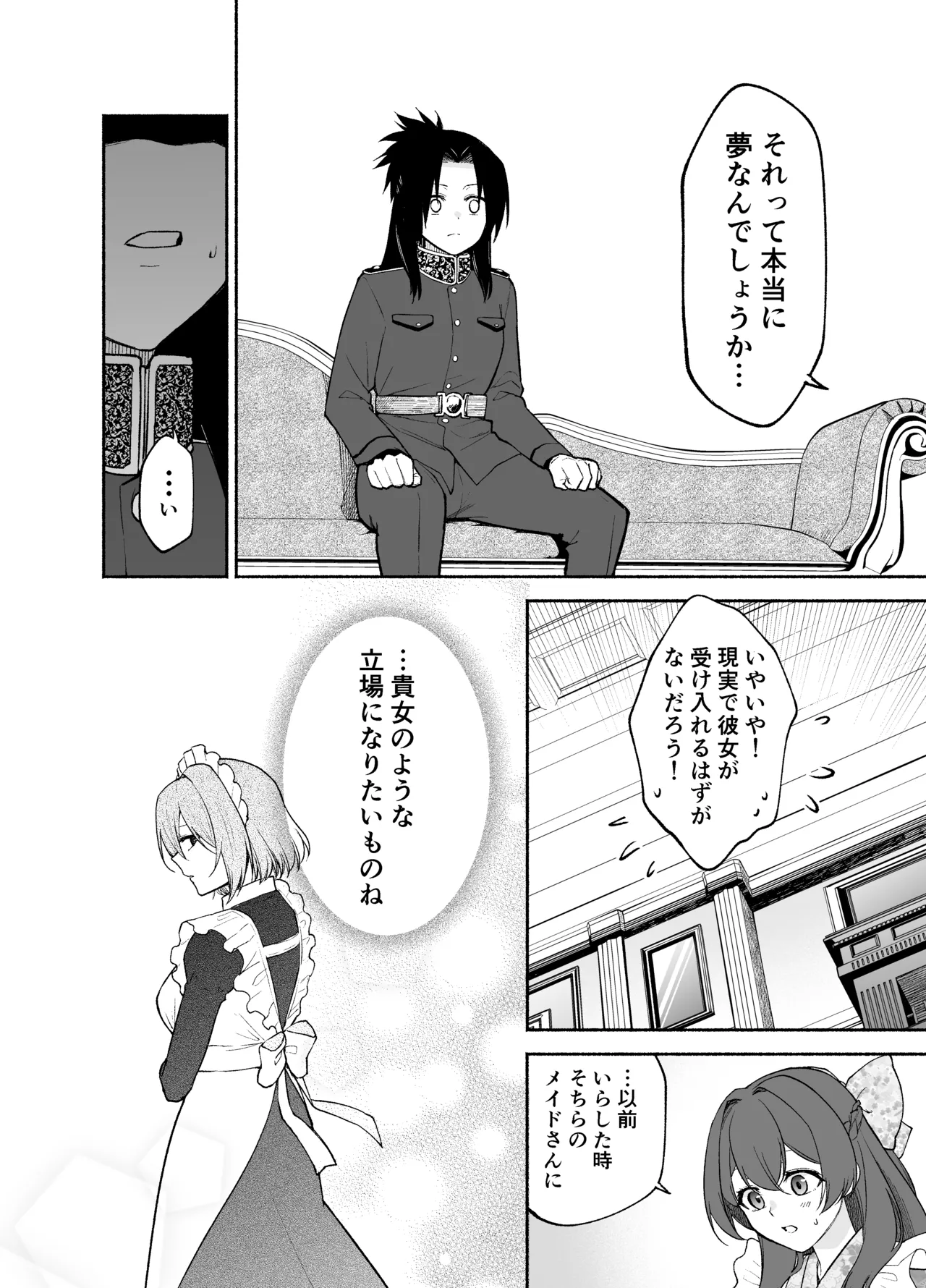 五門家のメイドさんはドM奉仕をご所望です。 Page.19
