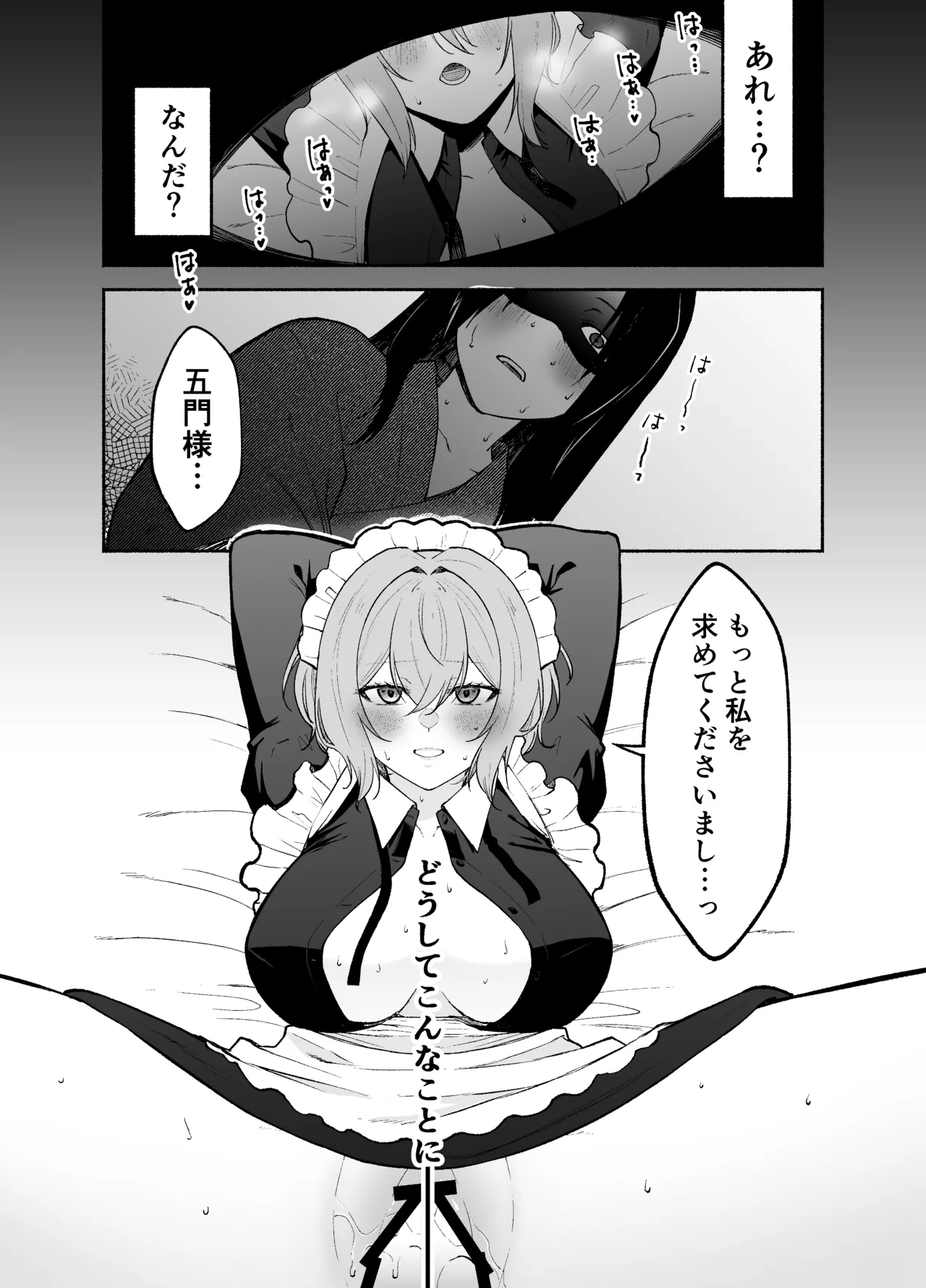 五門家のメイドさんはドM奉仕をご所望です。 Page.2