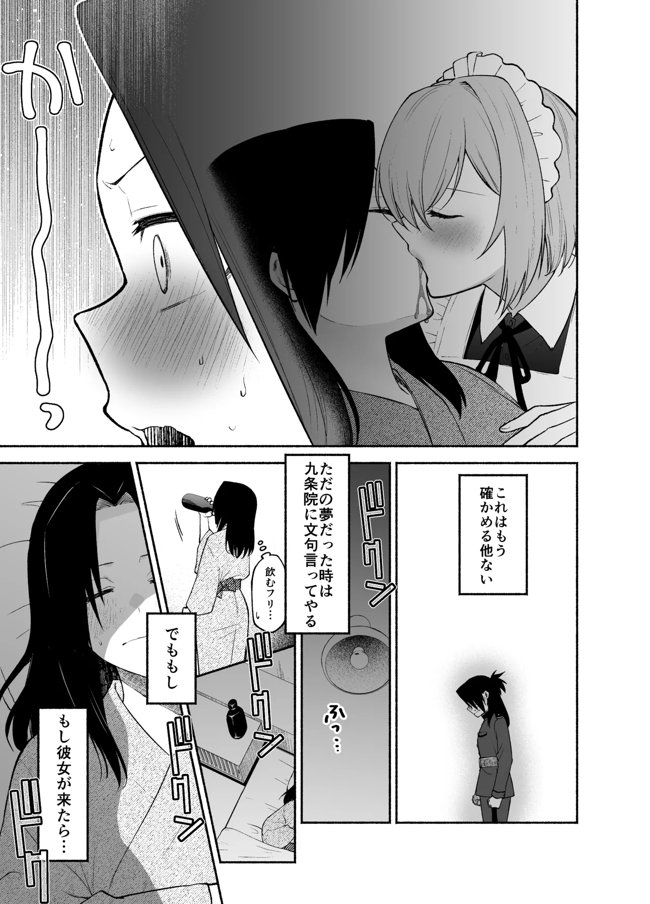五門家のメイドさんはドM奉仕をご所望です。 Page.22
