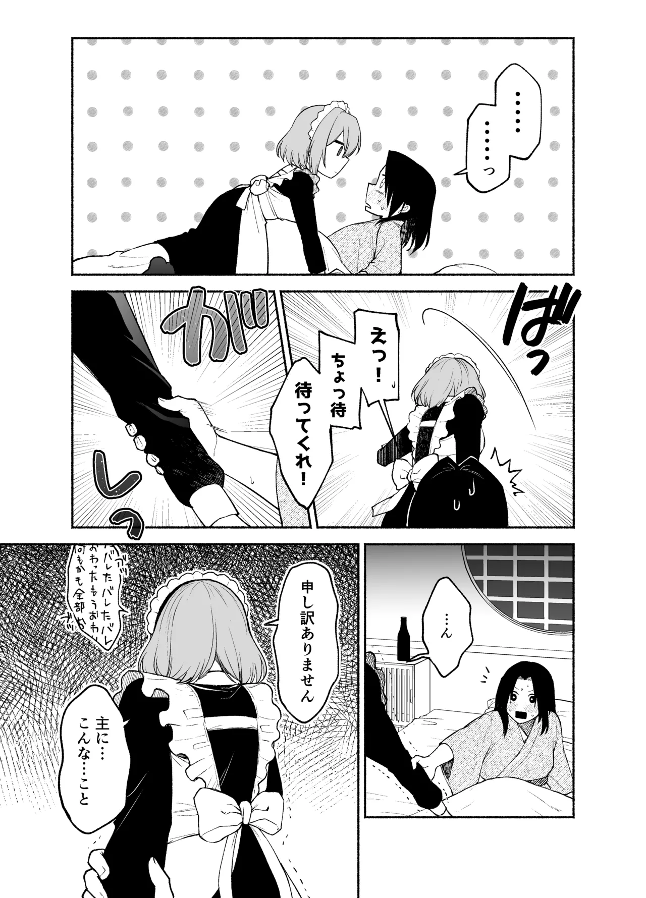 五門家のメイドさんはドM奉仕をご所望です。 Page.24