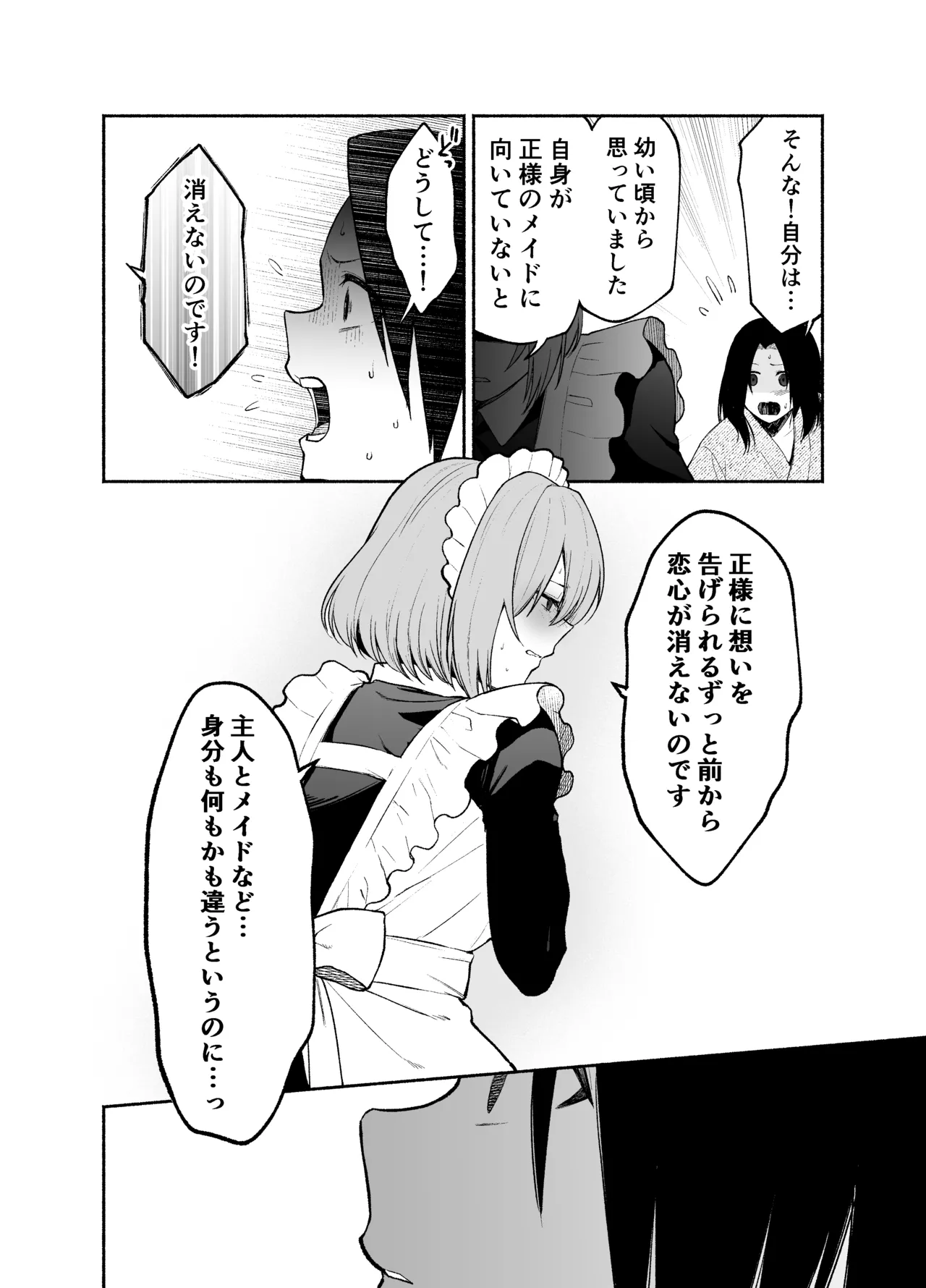 五門家のメイドさんはドM奉仕をご所望です。 Page.25