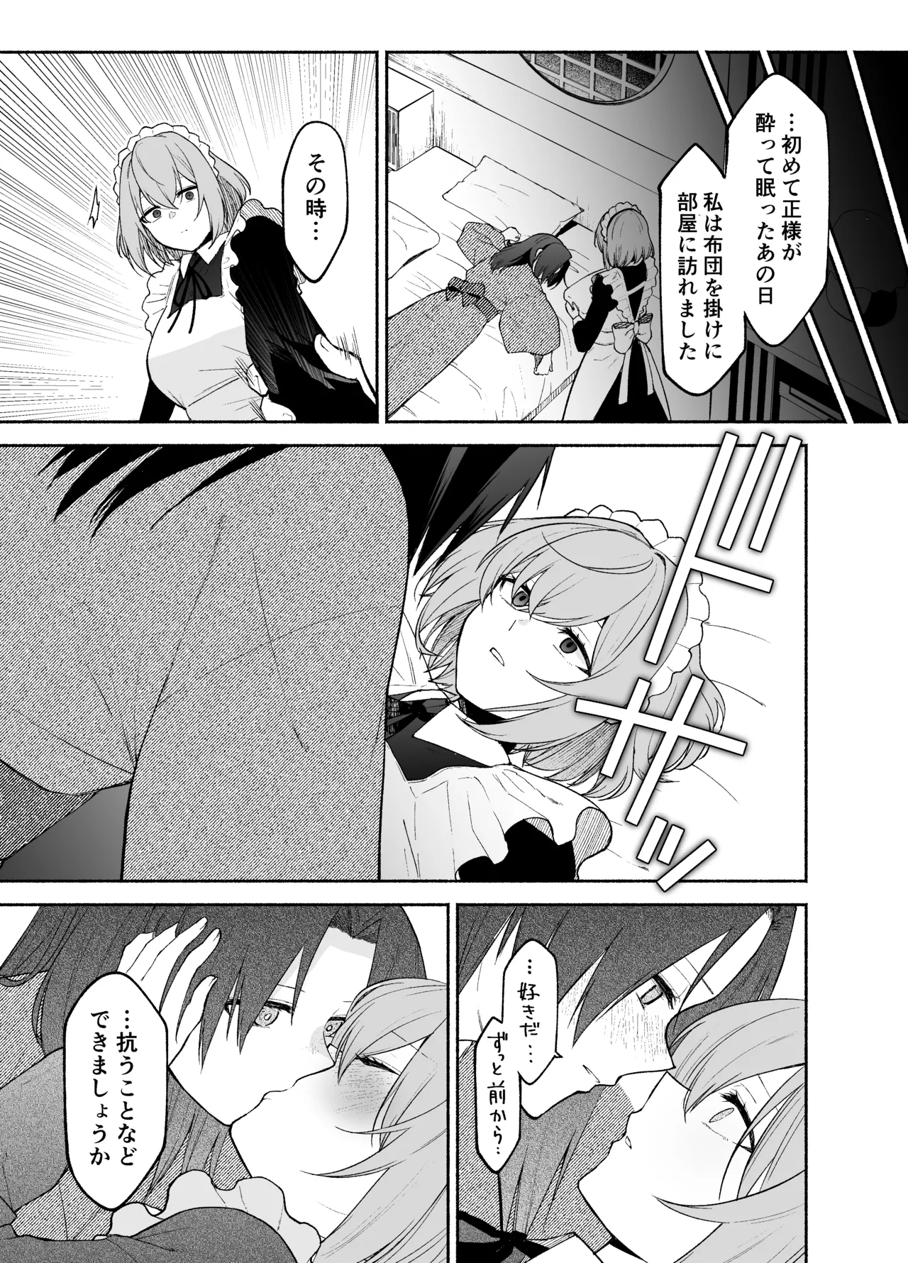 五門家のメイドさんはドM奉仕をご所望です。 Page.26