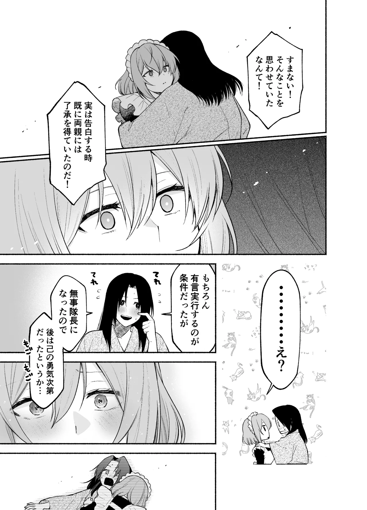 五門家のメイドさんはドM奉仕をご所望です。 Page.28