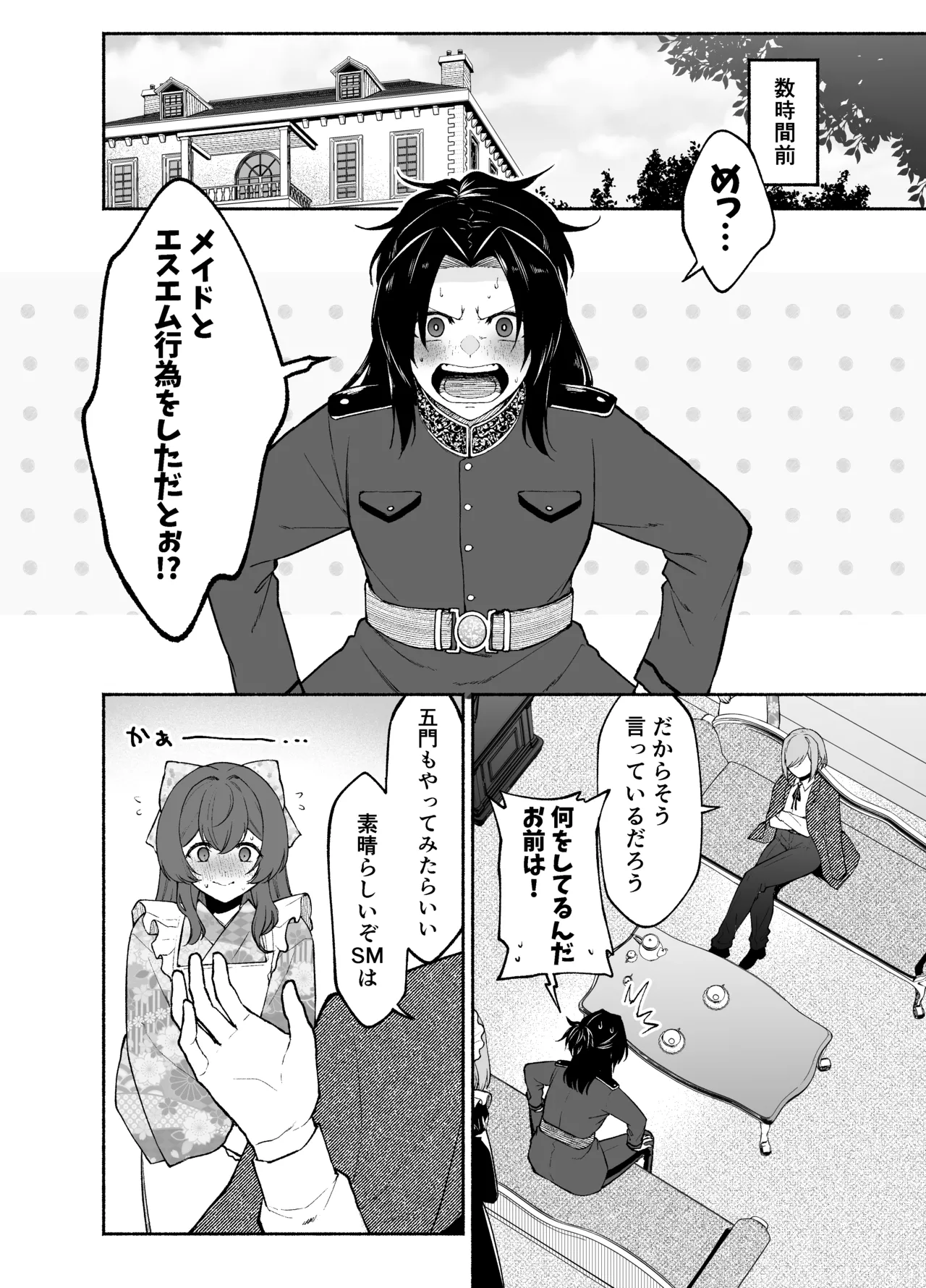 五門家のメイドさんはドM奉仕をご所望です。 Page.3