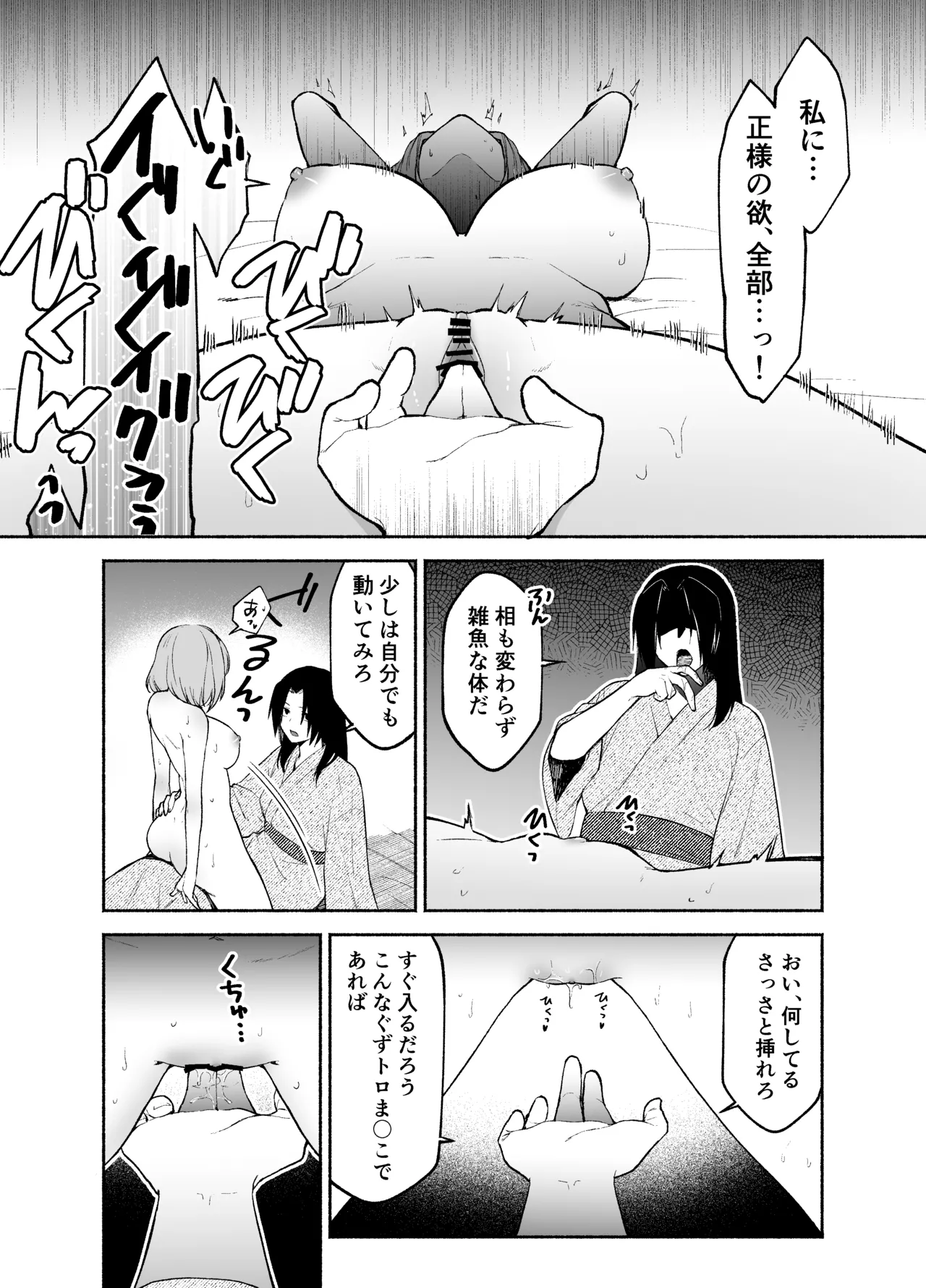 五門家のメイドさんはドM奉仕をご所望です。 Page.32