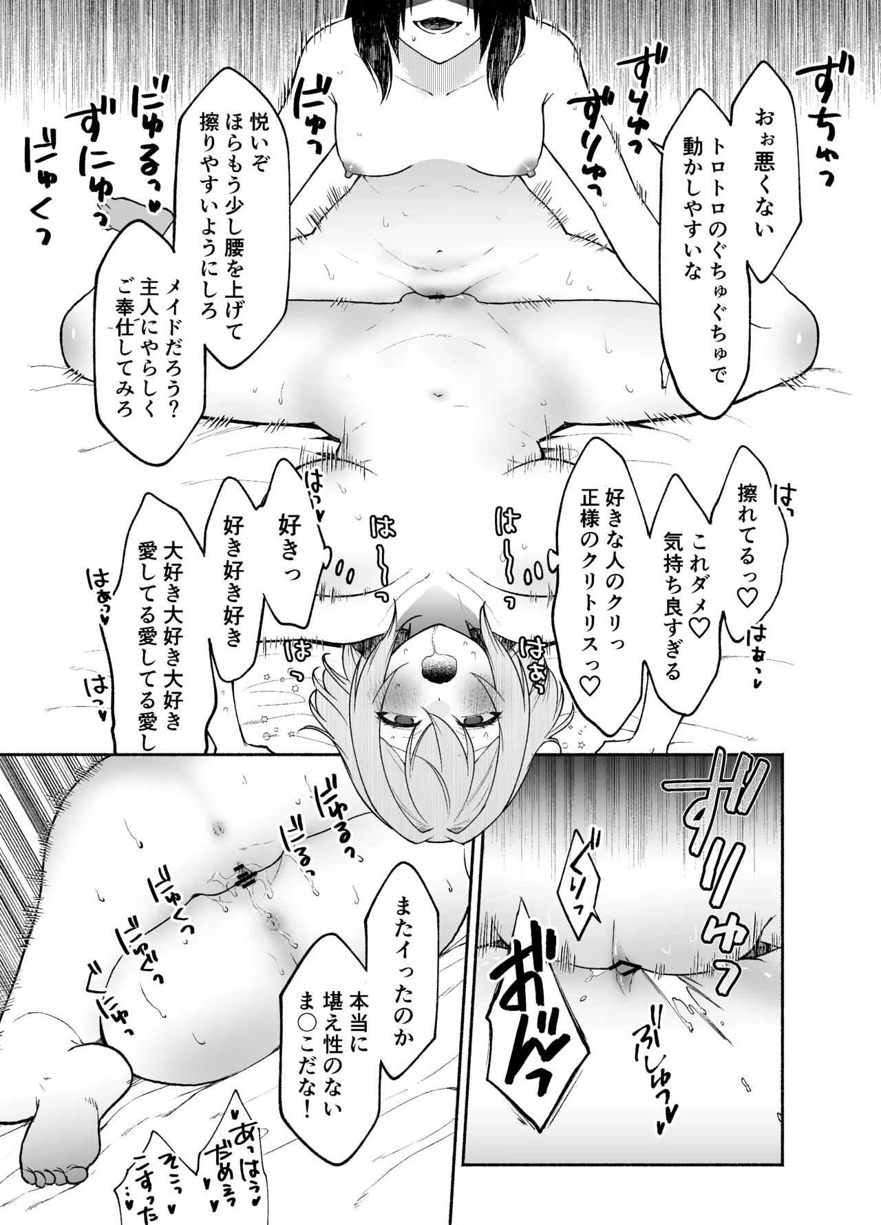 五門家のメイドさんはドM奉仕をご所望です。 Page.38