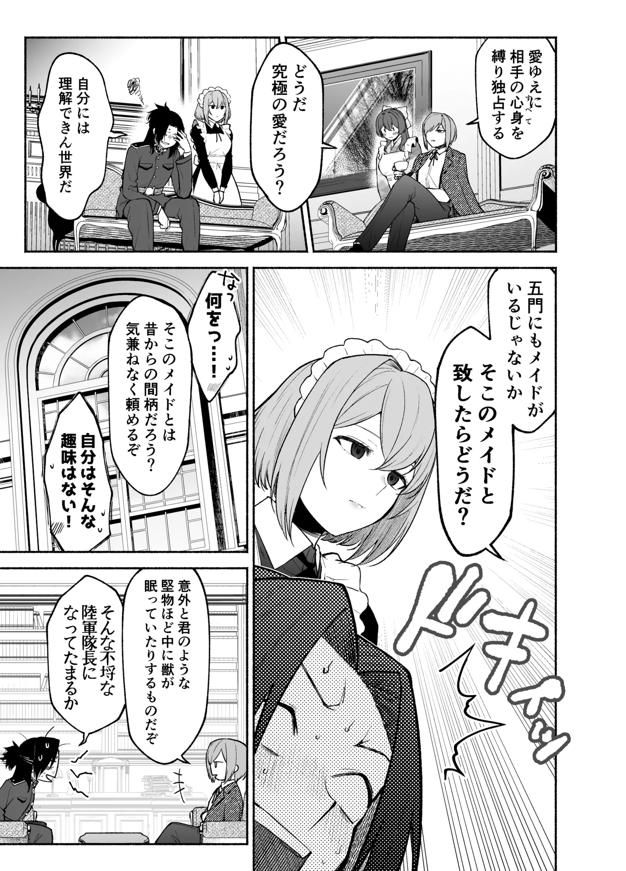 五門家のメイドさんはドM奉仕をご所望です。 Page.4