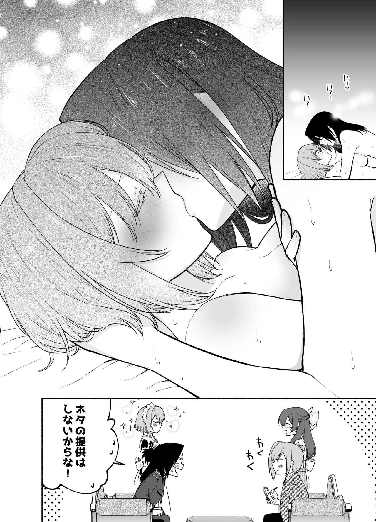 五門家のメイドさんはドM奉仕をご所望です。 Page.41