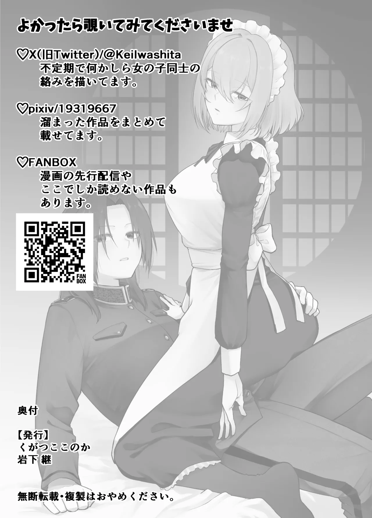 五門家のメイドさんはドM奉仕をご所望です。 Page.44