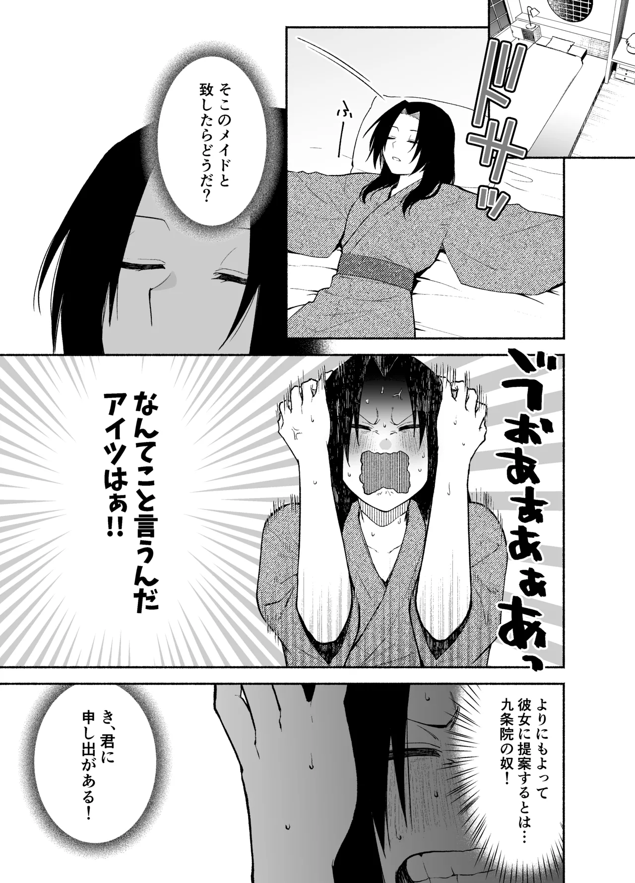 五門家のメイドさんはドM奉仕をご所望です。 Page.6