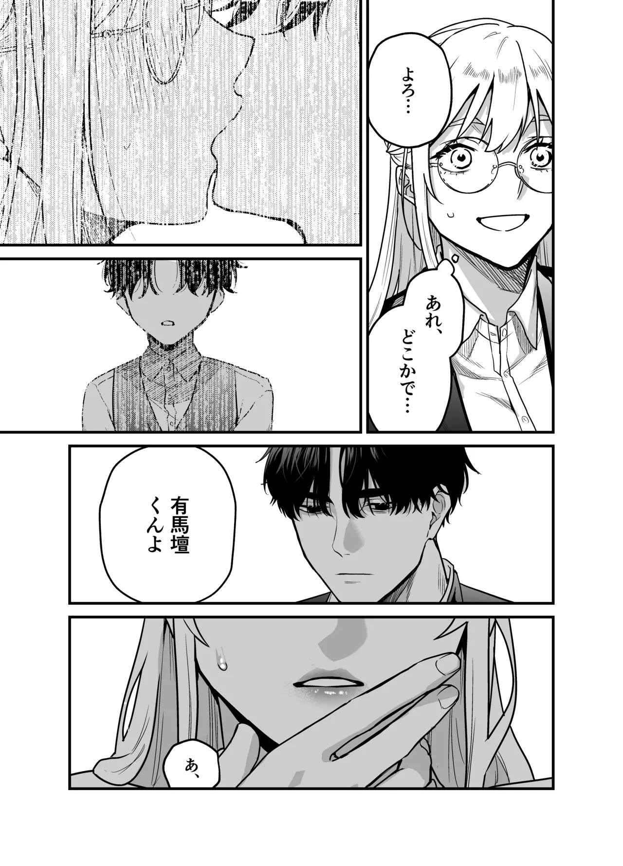 成瀬先生は××しか愛せない Page.11