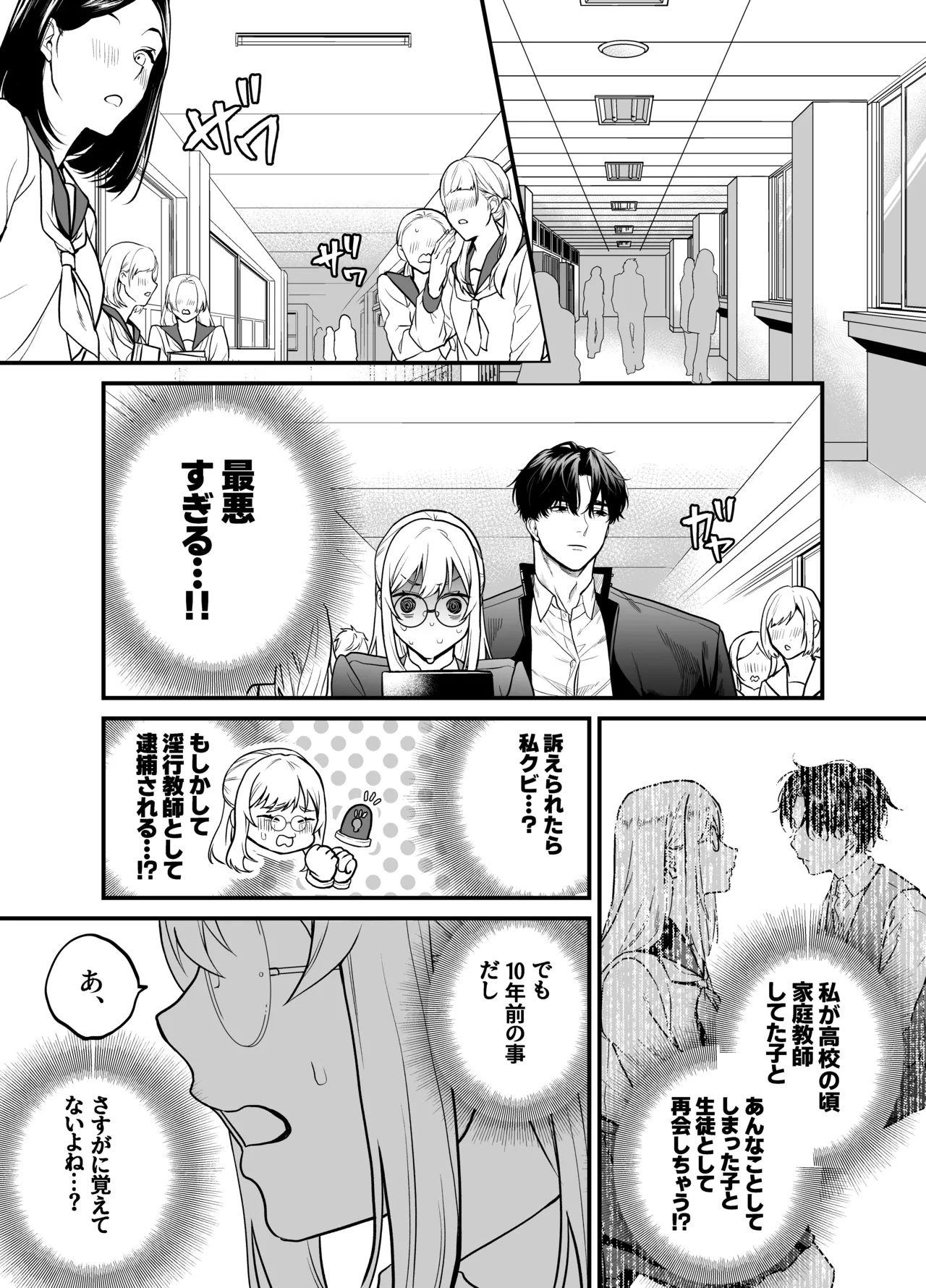 成瀬先生は××しか愛せない Page.12