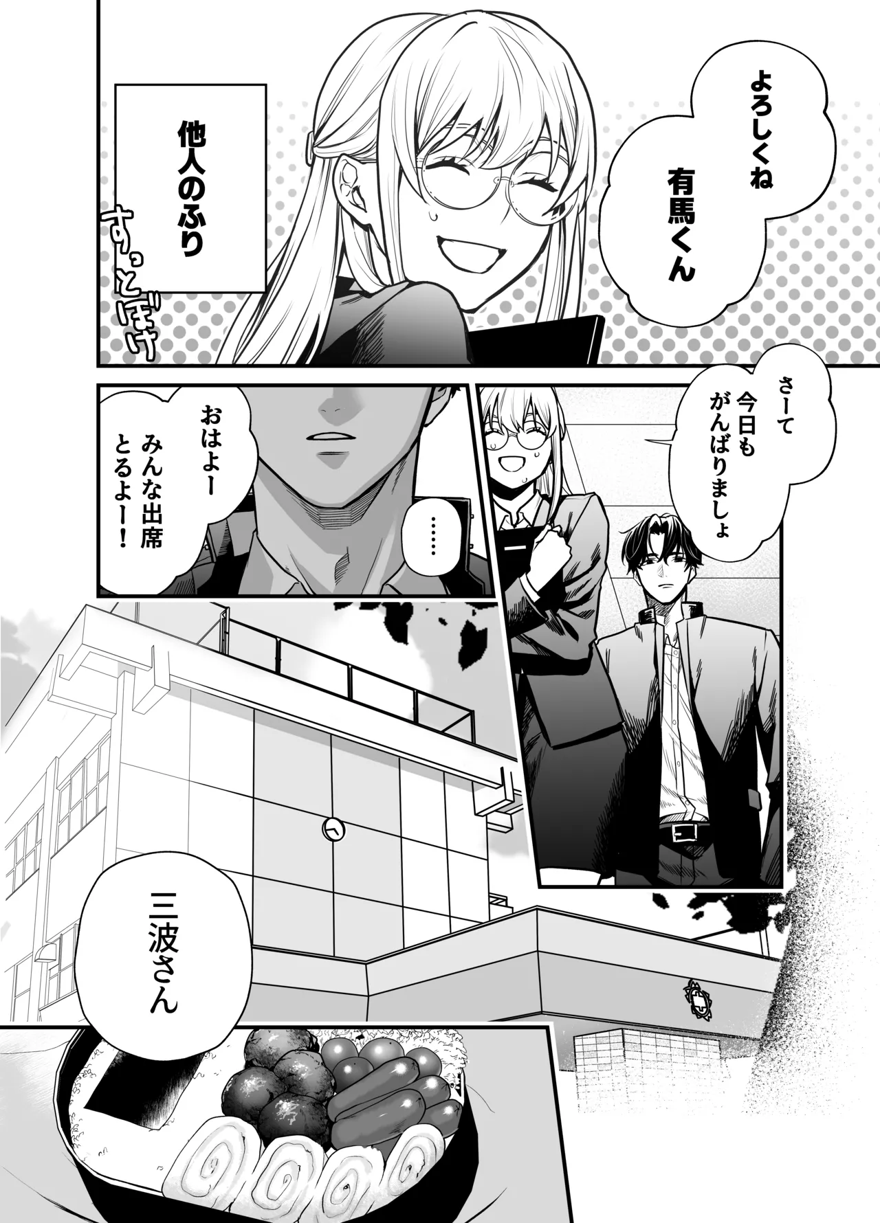 成瀬先生は××しか愛せない Page.13