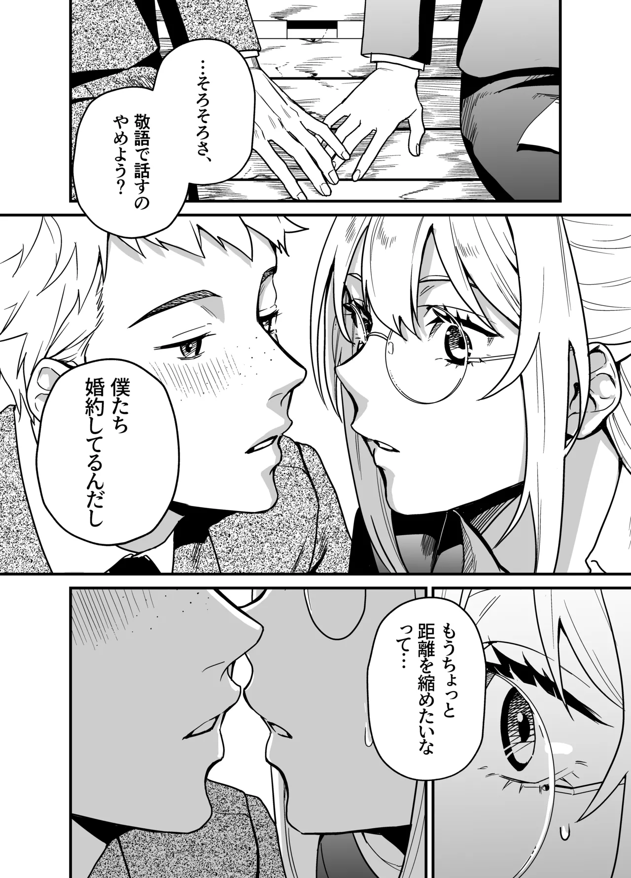 成瀬先生は××しか愛せない Page.15