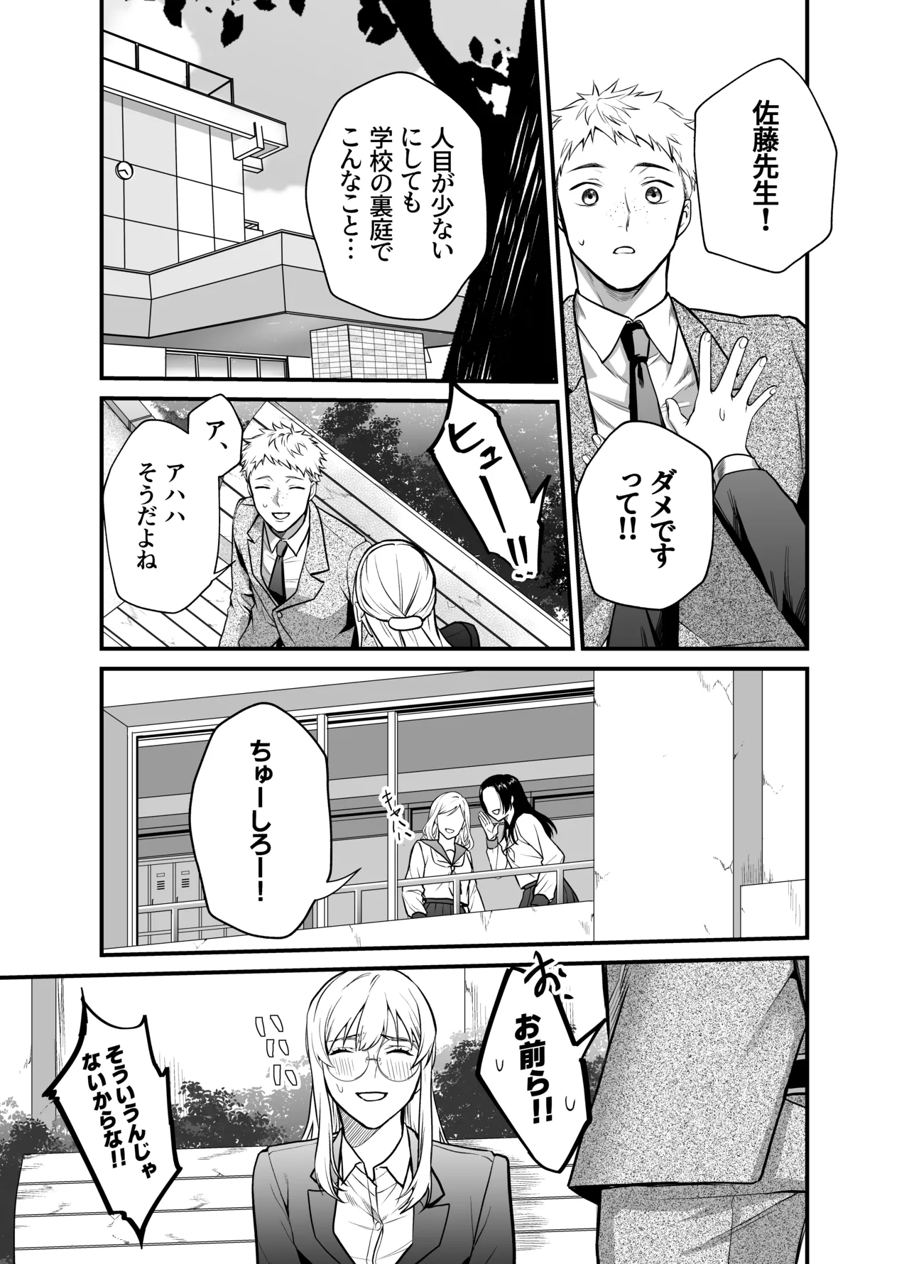 成瀬先生は××しか愛せない Page.16