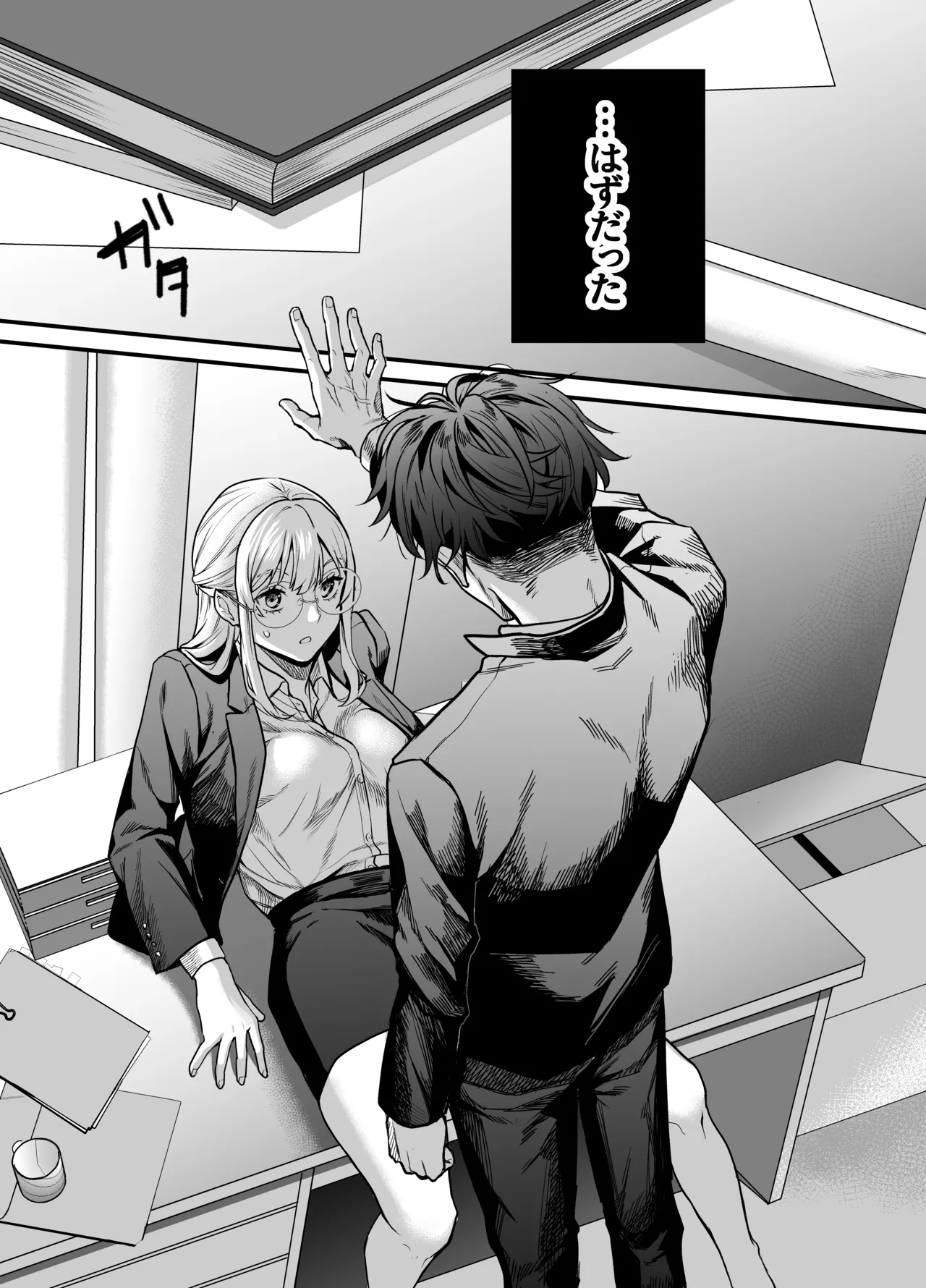 成瀬先生は××しか愛せない Page.18