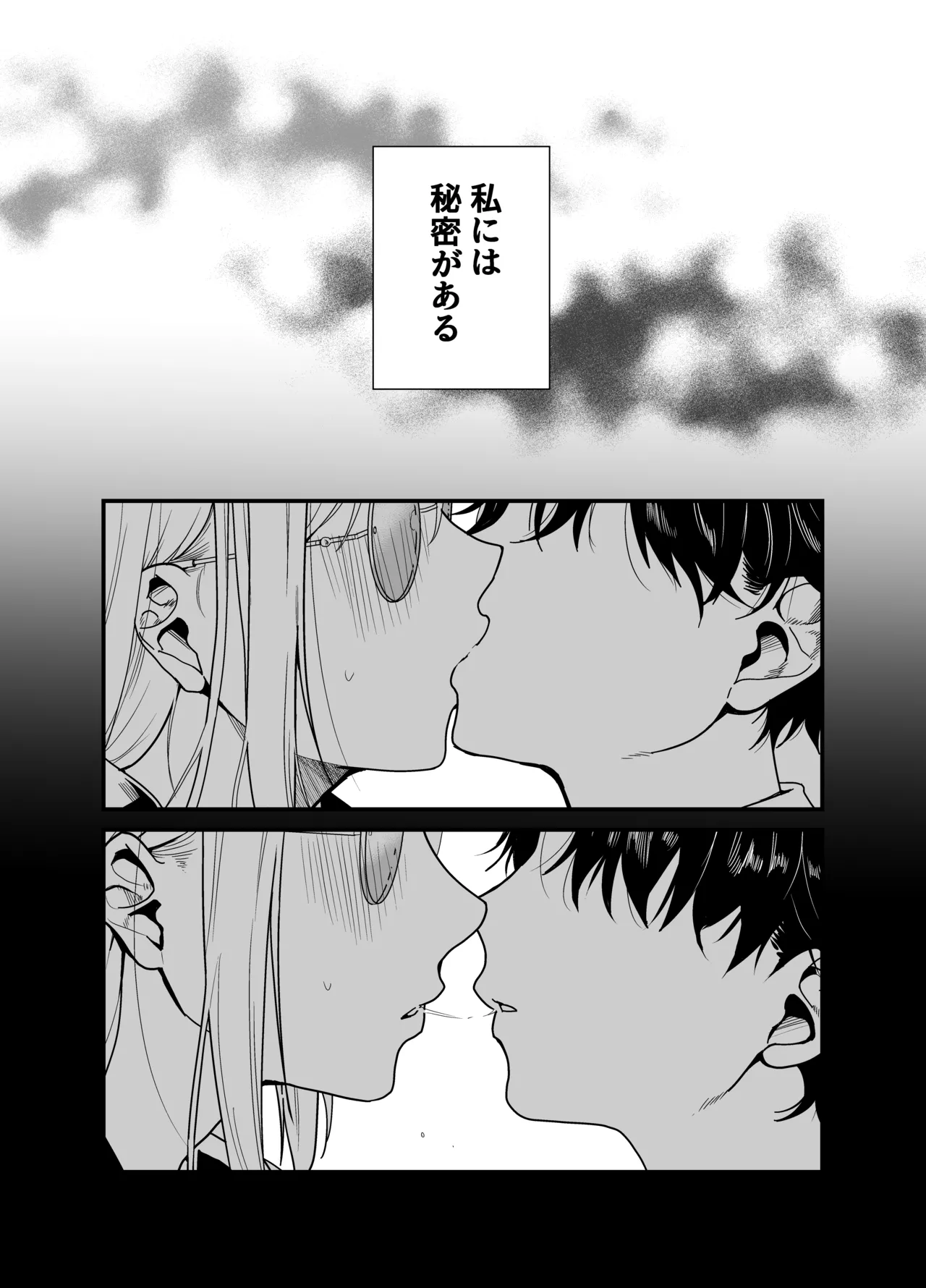 成瀬先生は××しか愛せない Page.2