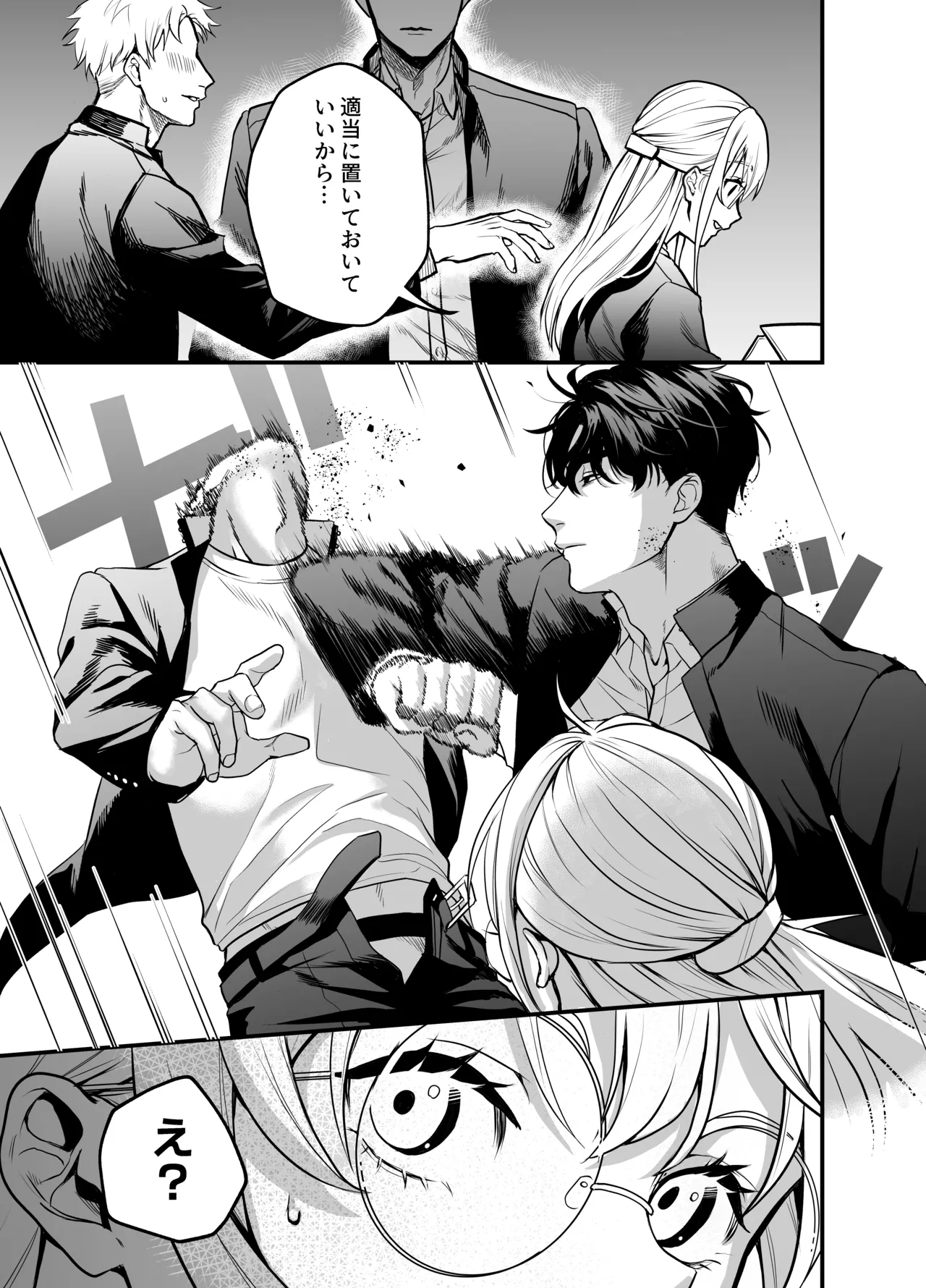 成瀬先生は××しか愛せない Page.20