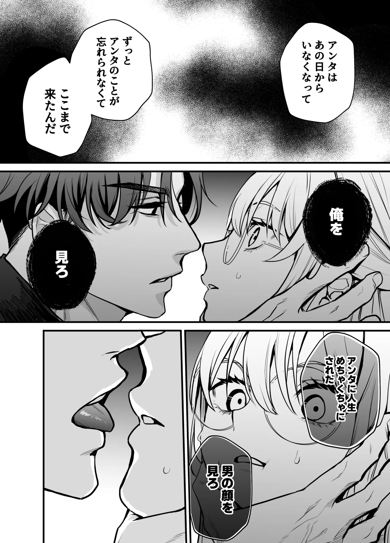成瀬先生は××しか愛せない Page.25