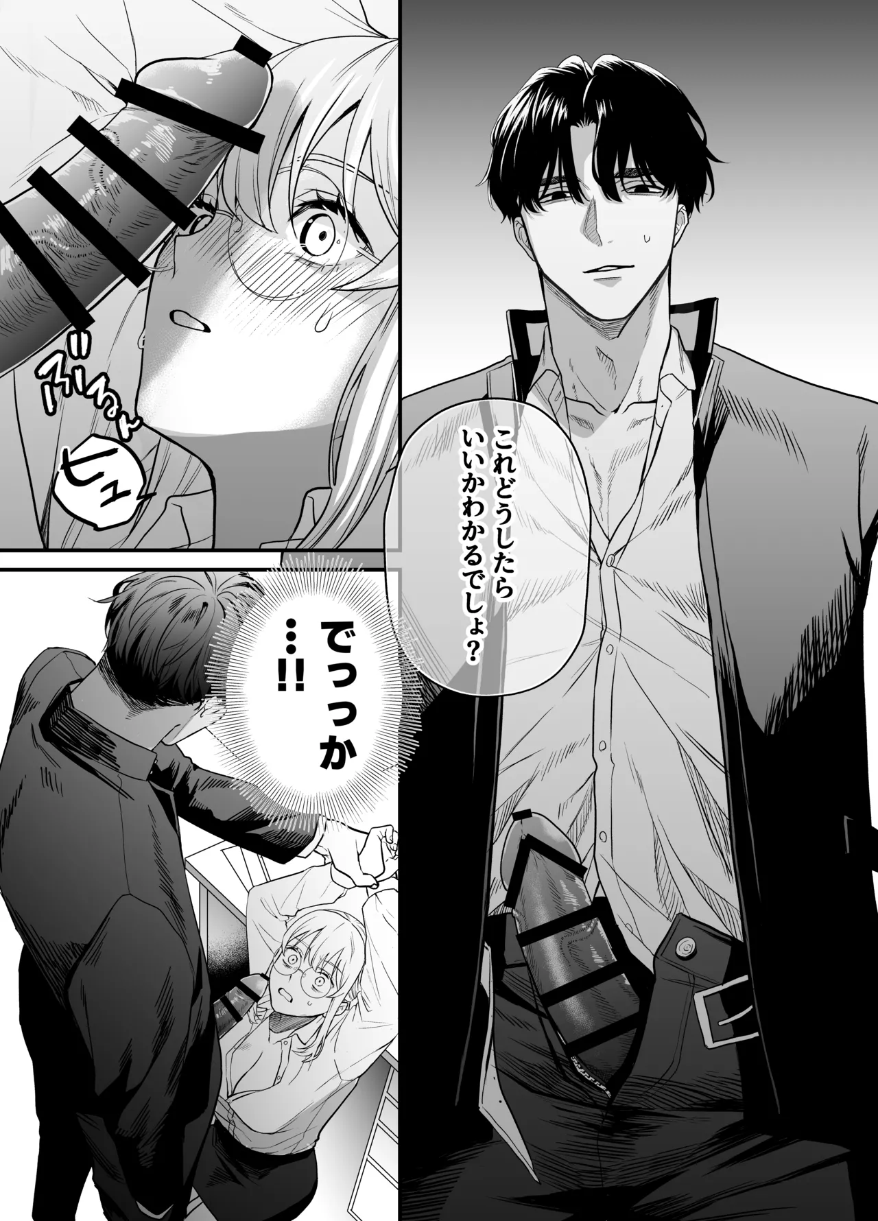 成瀬先生は××しか愛せない Page.29