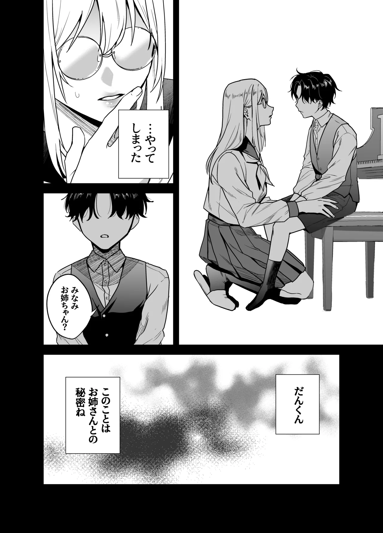 成瀬先生は××しか愛せない Page.3